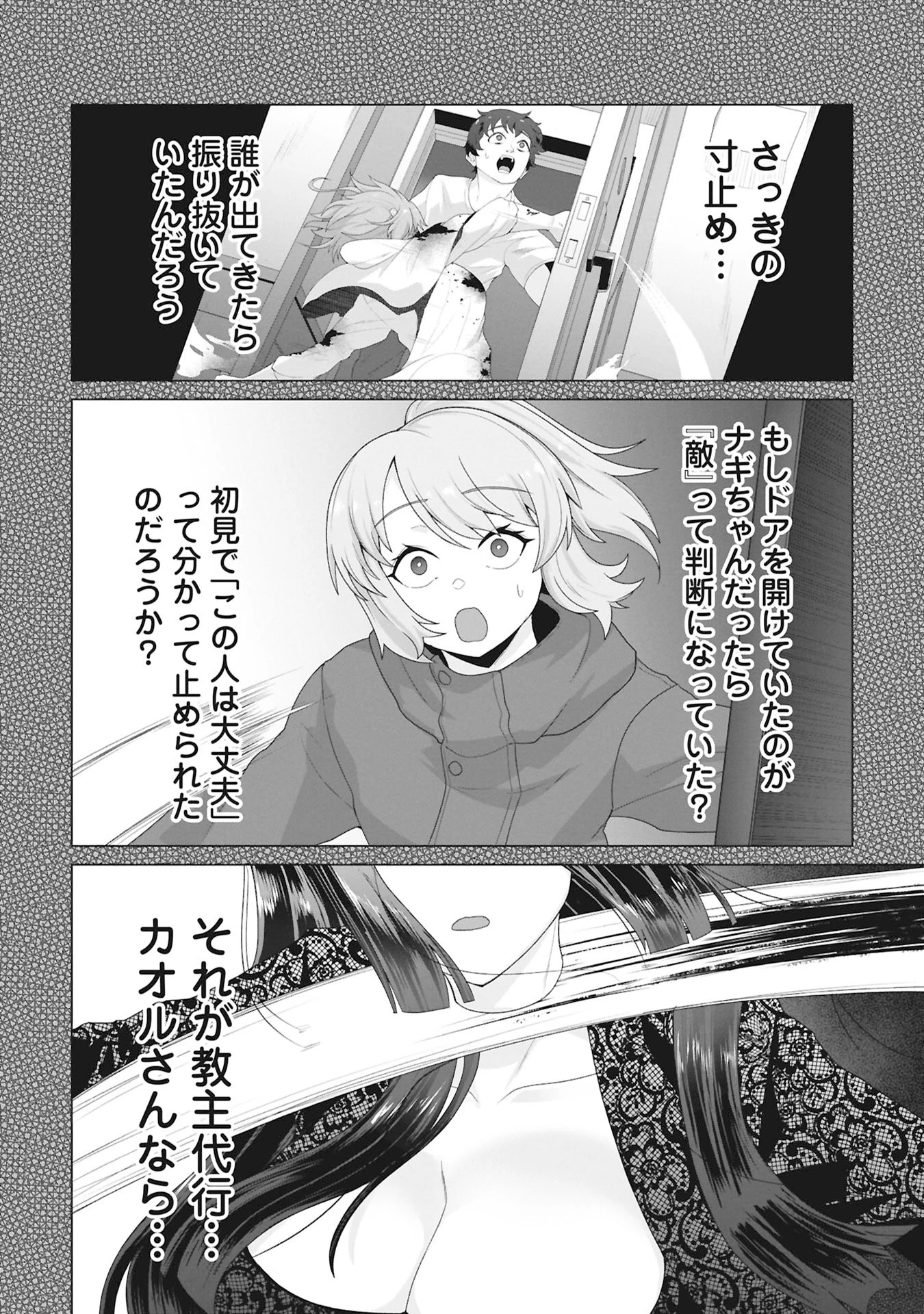 俺のワクチンだけがゾンビ化した世界を救える 第40話 - 13