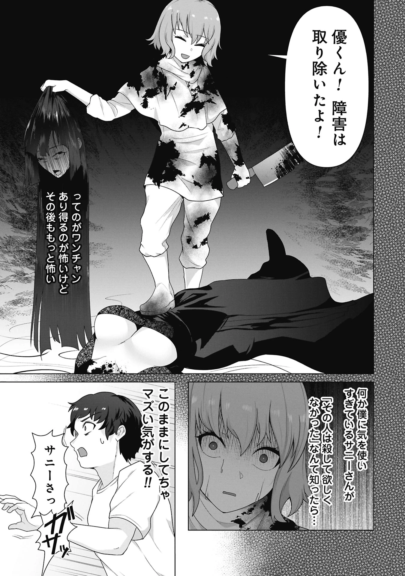 俺のワクチンだけがゾンビ化した世界を救える 第40話 - 14