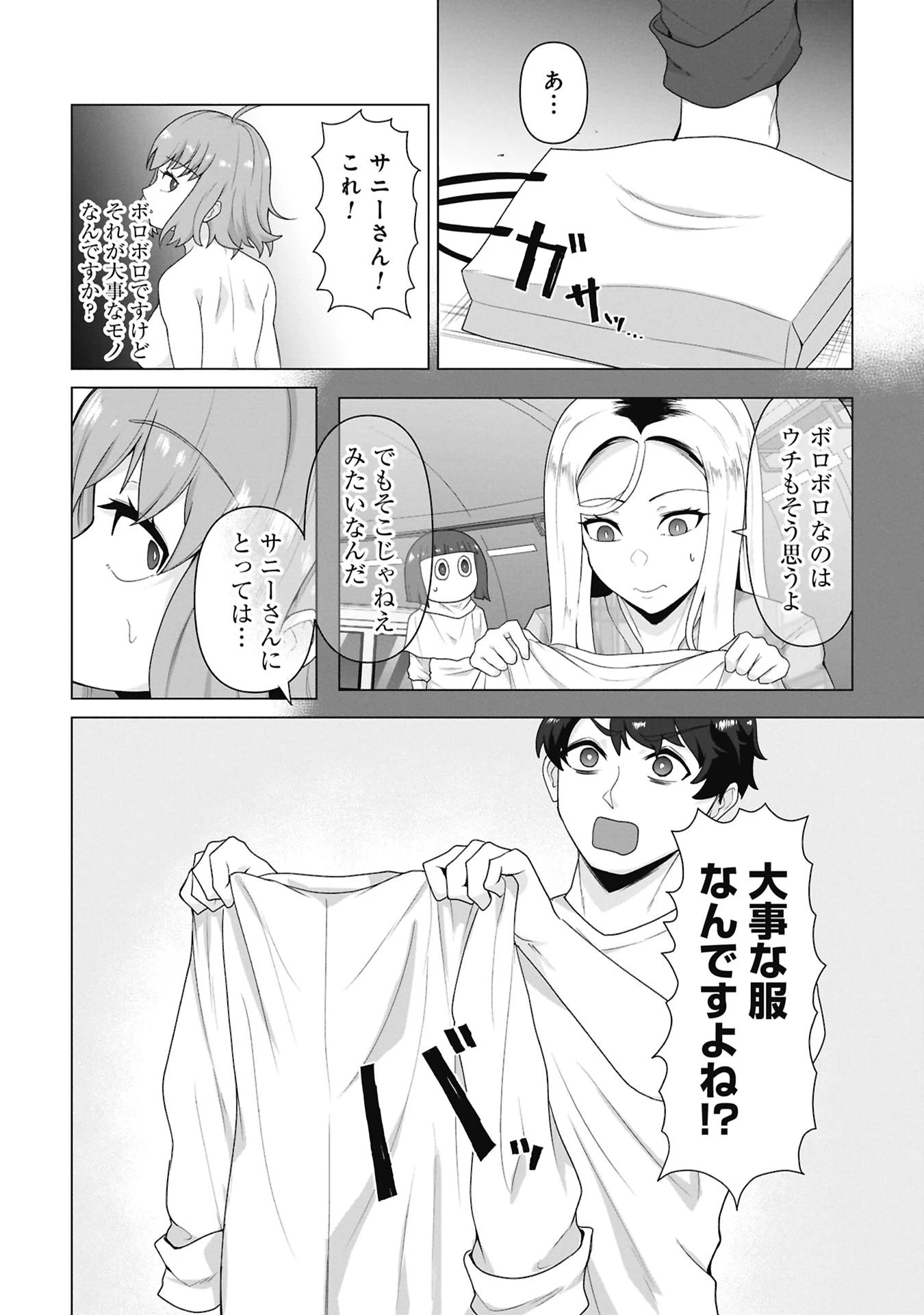俺のワクチンだけがゾンビ化した世界を救える 第40話 - 15