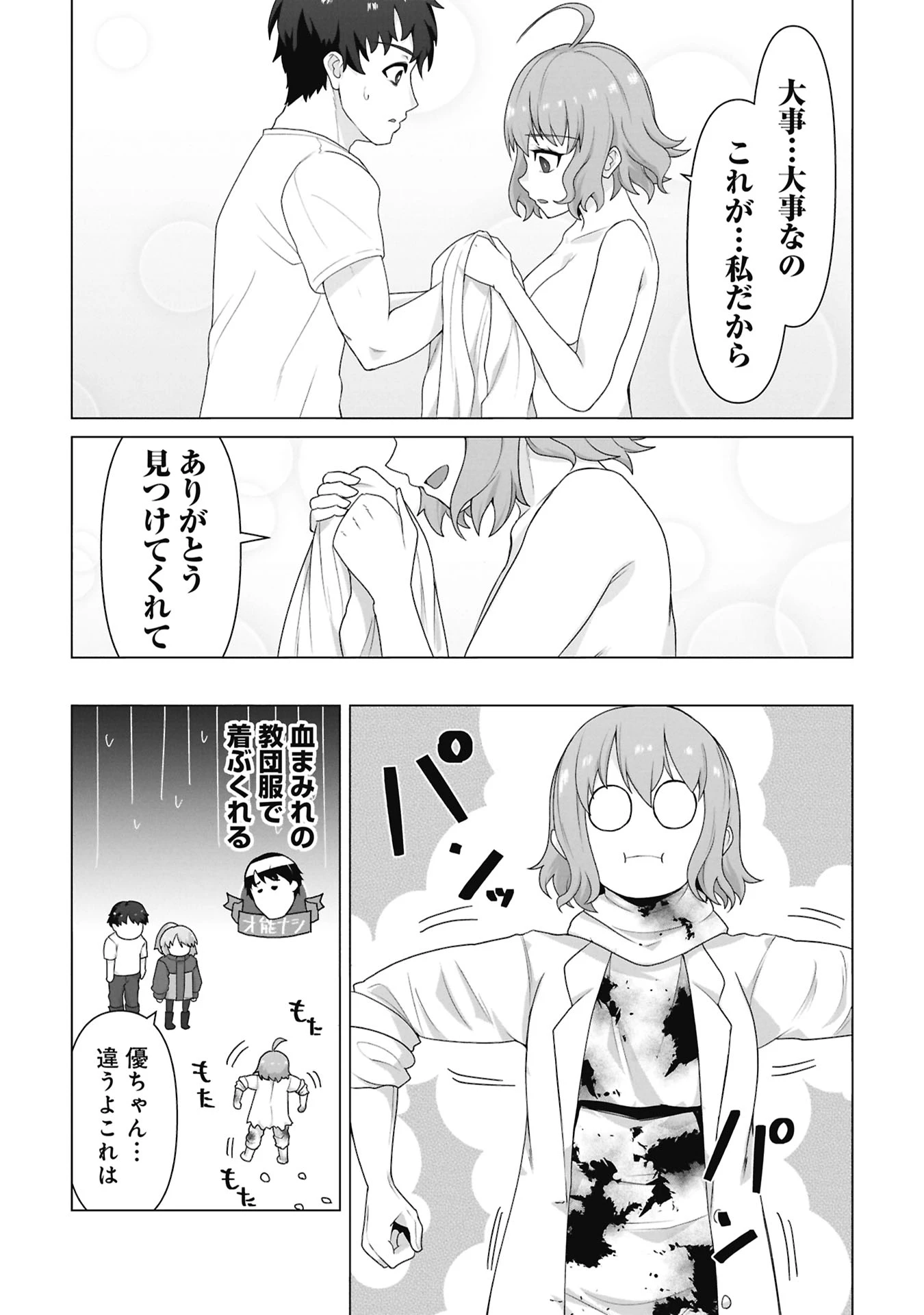 俺のワクチンだけがゾンビ化した世界を救える 第40話 - 16