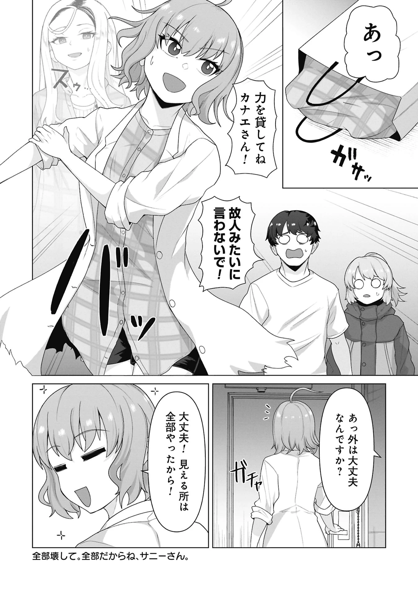 俺のワクチンだけがゾンビ化した世界を救える 第40話 - 17