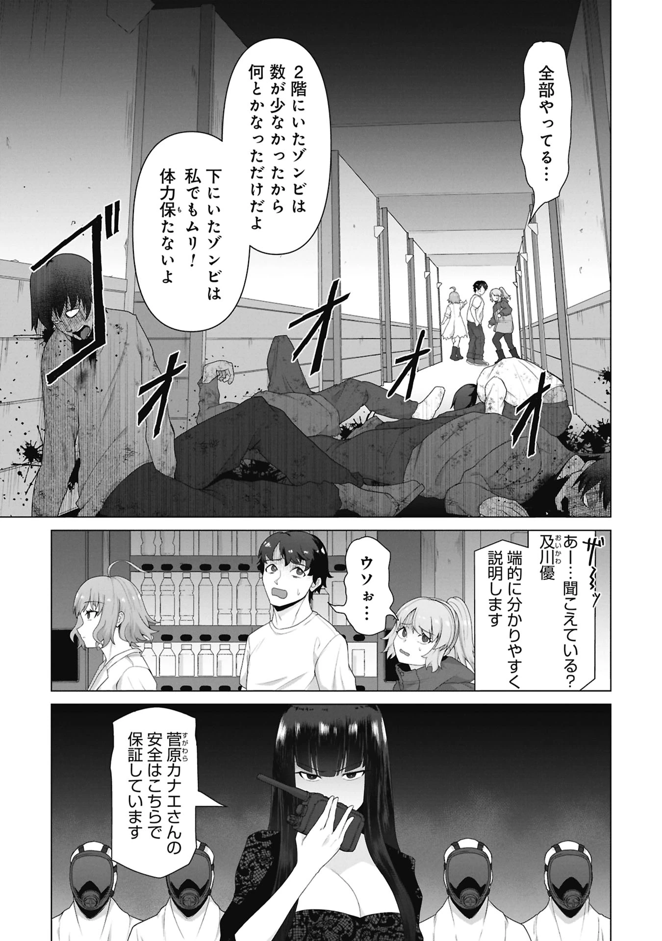 俺のワクチンだけがゾンビ化した世界を救える 第40話 - 18