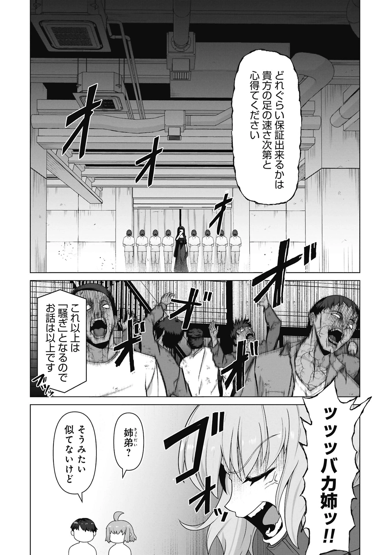 俺のワクチンだけがゾンビ化した世界を救える 第40話 - 19