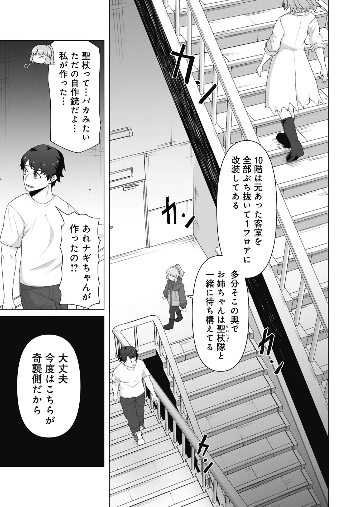 俺のワクチンだけがゾンビ化した世界を救える 第40話 - 20