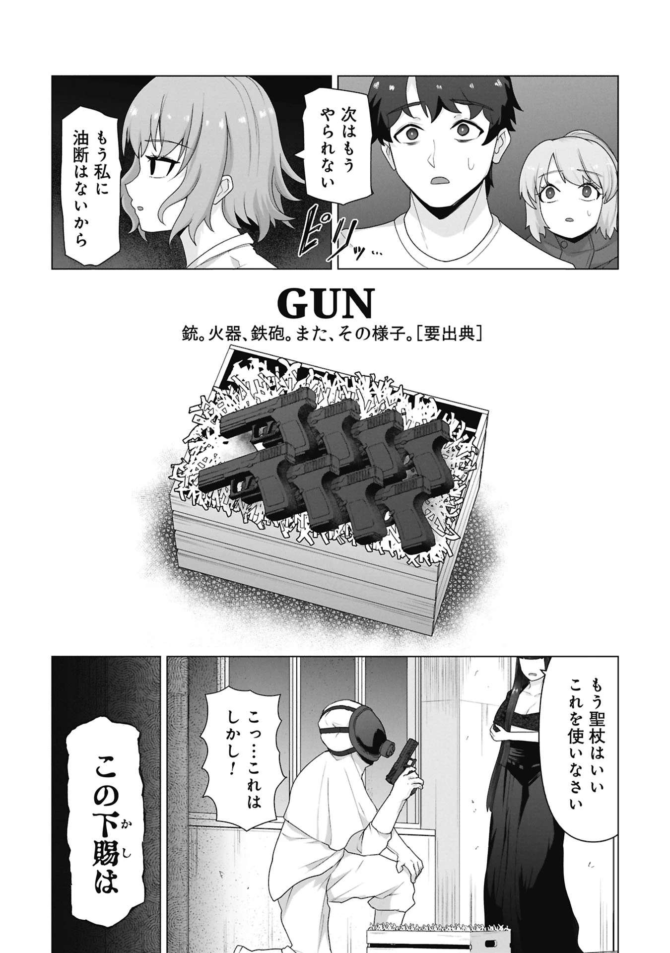 俺のワクチンだけがゾンビ化した世界を救える 第40話 - 21