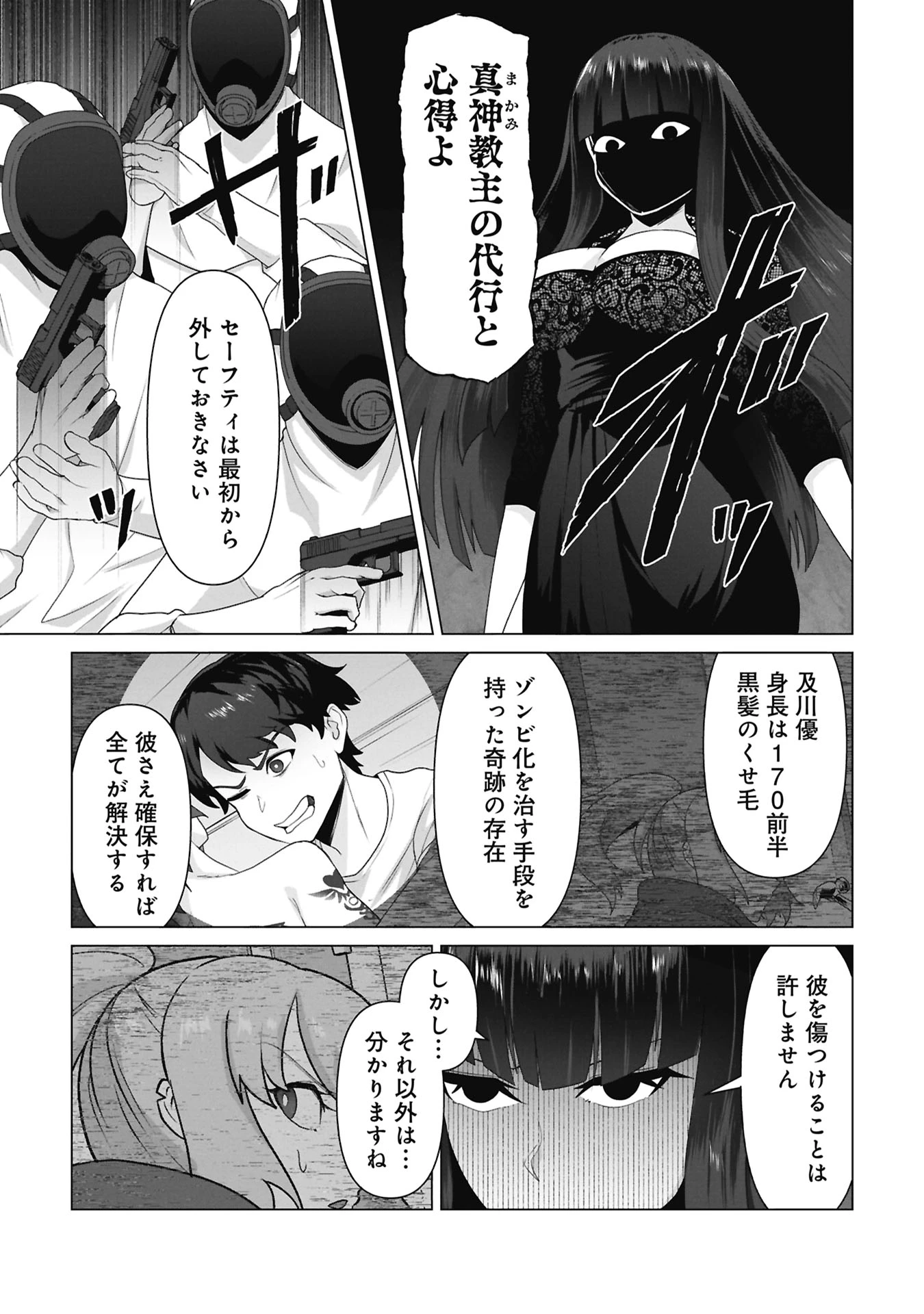 俺のワクチンだけがゾンビ化した世界を救える 第40話 - 22