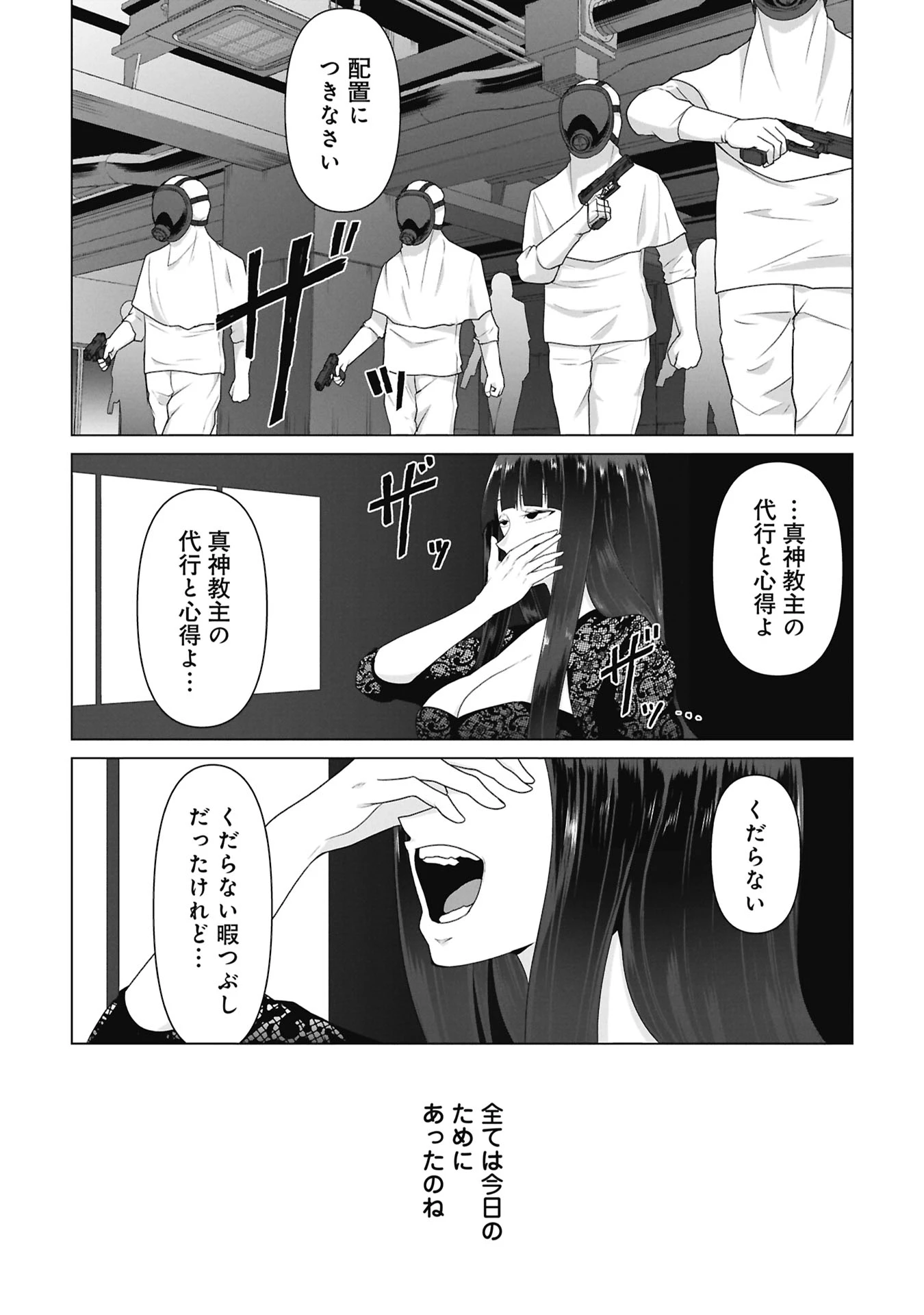 俺のワクチンだけがゾンビ化した世界を救える 第40話 - 23