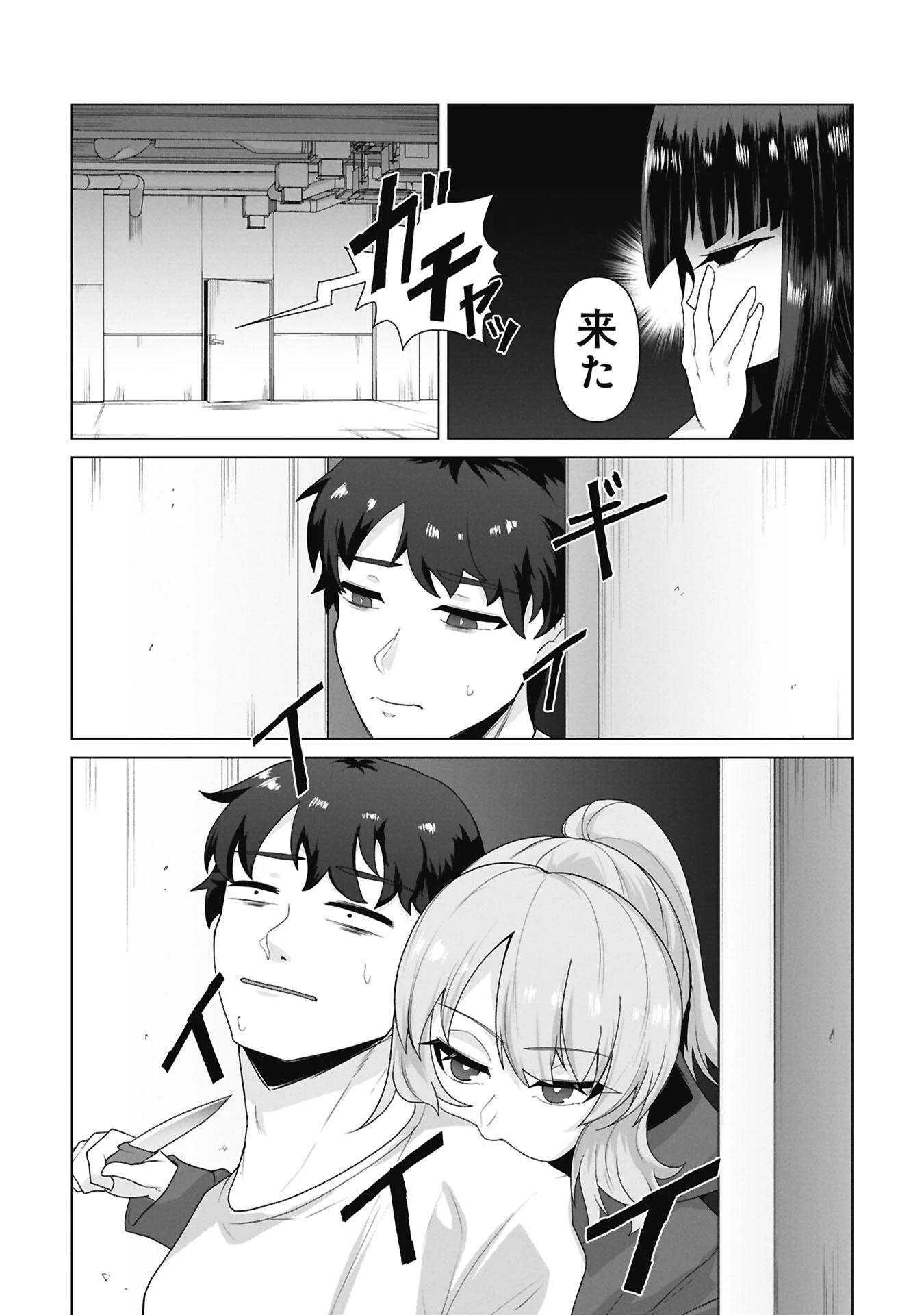 俺のワクチンだけがゾンビ化した世界を救える 第40話 - 24