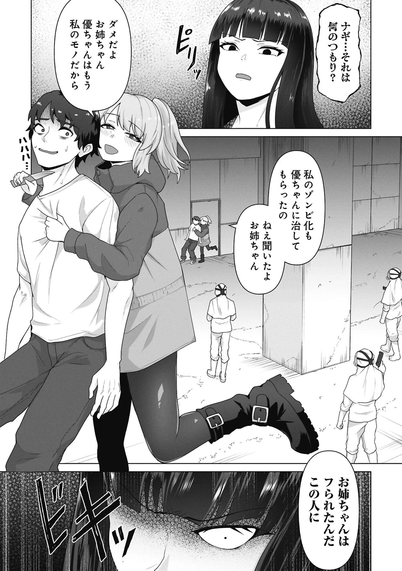 俺のワクチンだけがゾンビ化した世界を救える 第40話 - 25