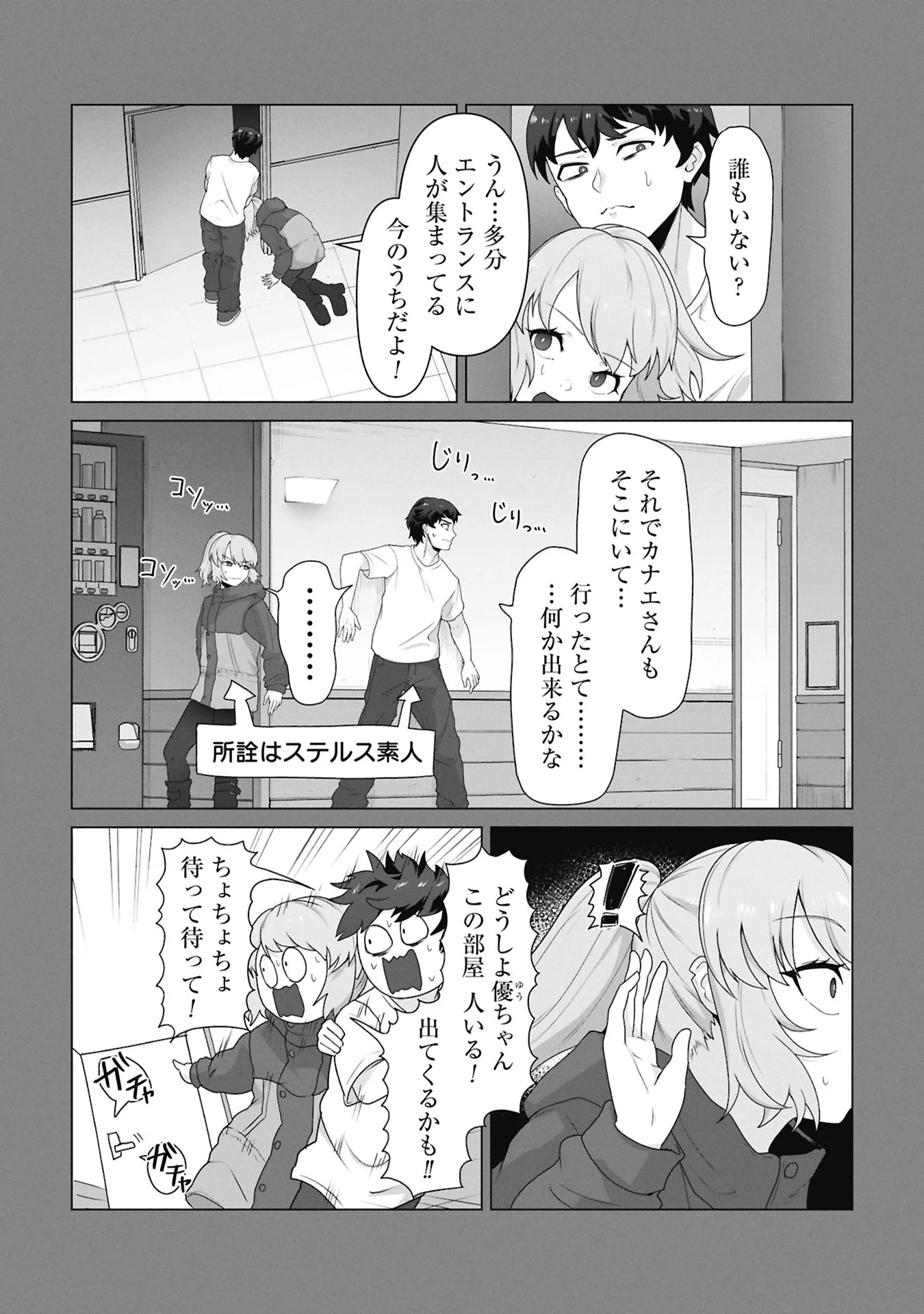 俺のワクチンだけがゾンビ化した世界を救える 第39話 - 2