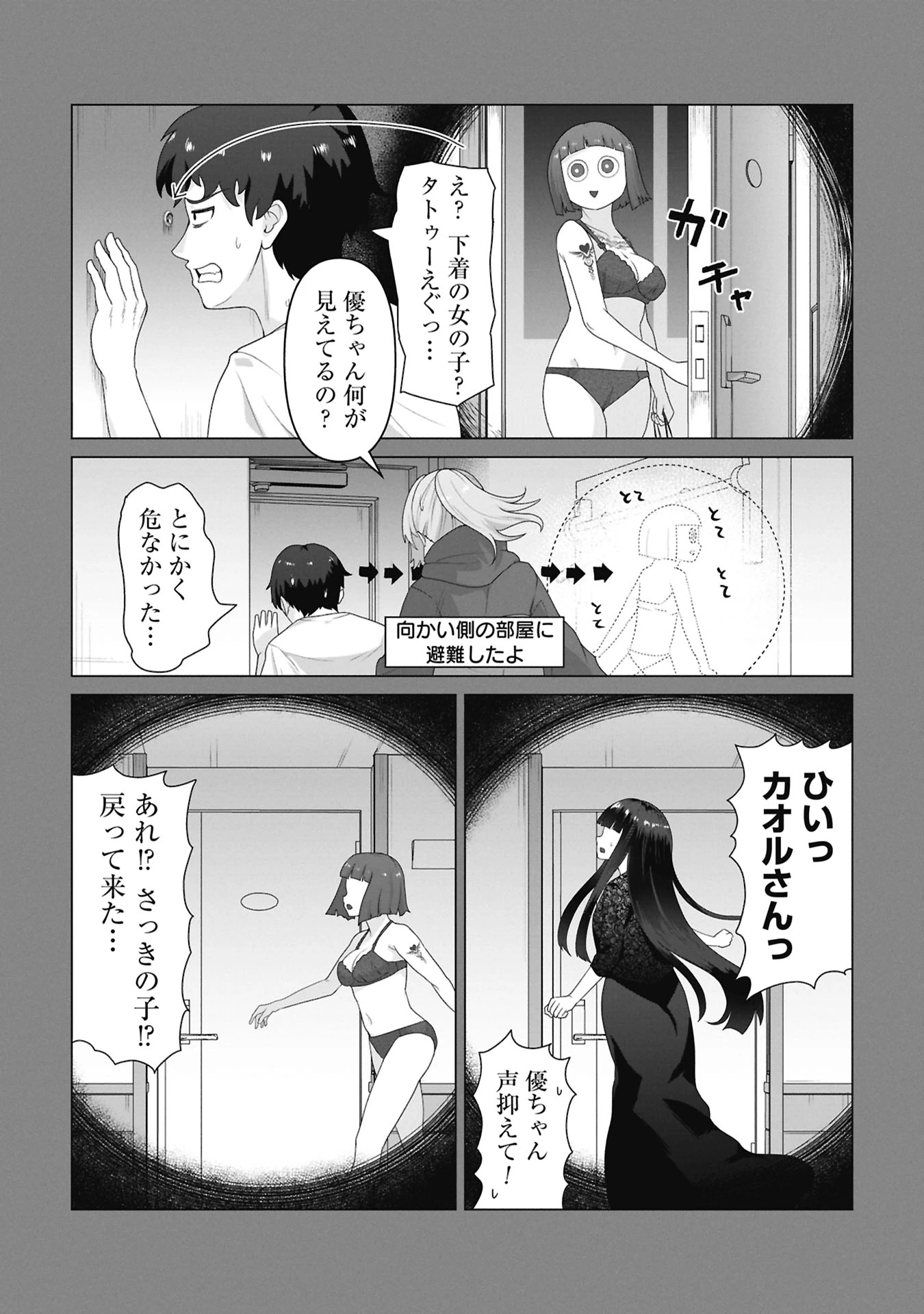 俺のワクチンだけがゾンビ化した世界を救える 第39話 - 3