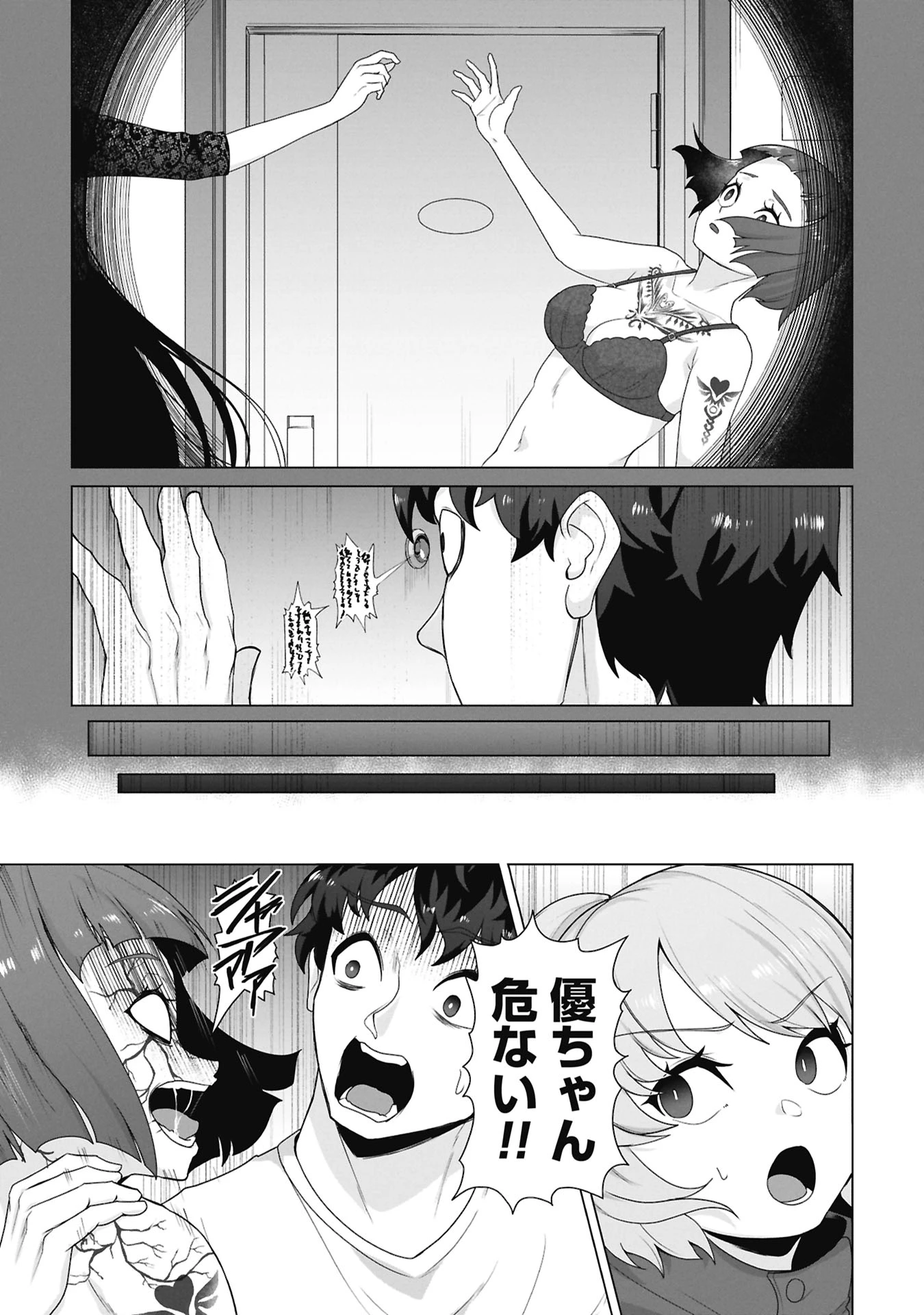 俺のワクチンだけがゾンビ化した世界を救える 第39話 - 4