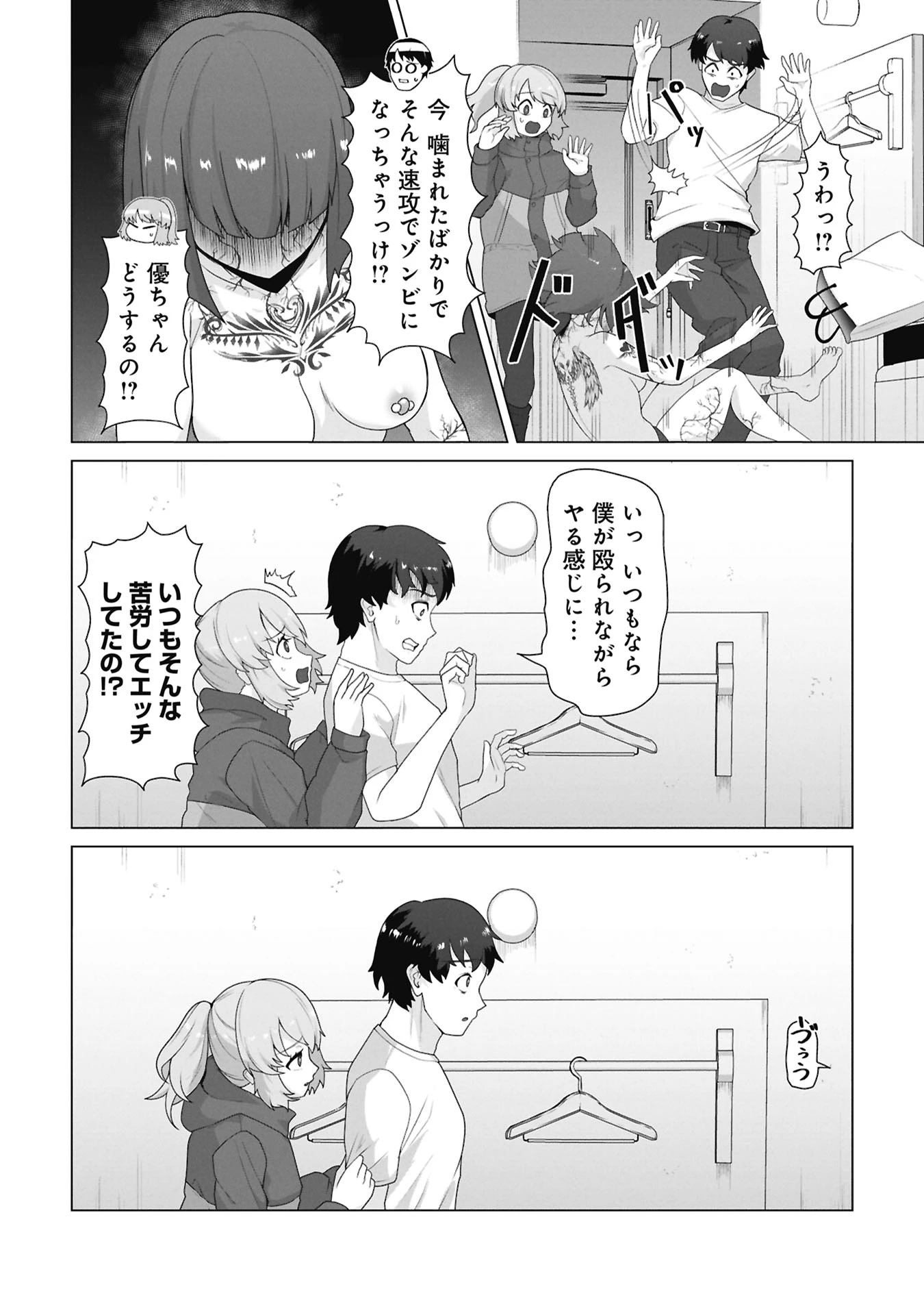 俺のワクチンだけがゾンビ化した世界を救える 第39話 - 5