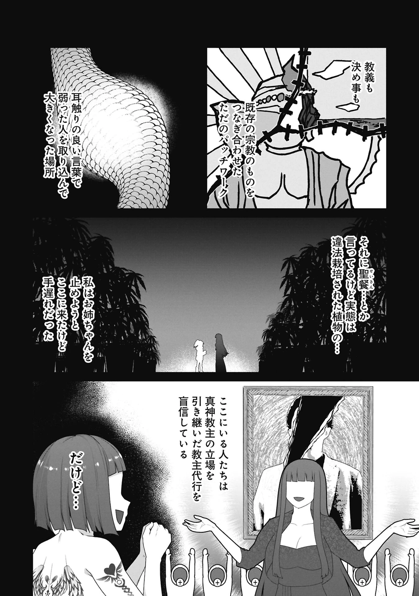 俺のワクチンだけがゾンビ化した世界を救える 第39話 - 7