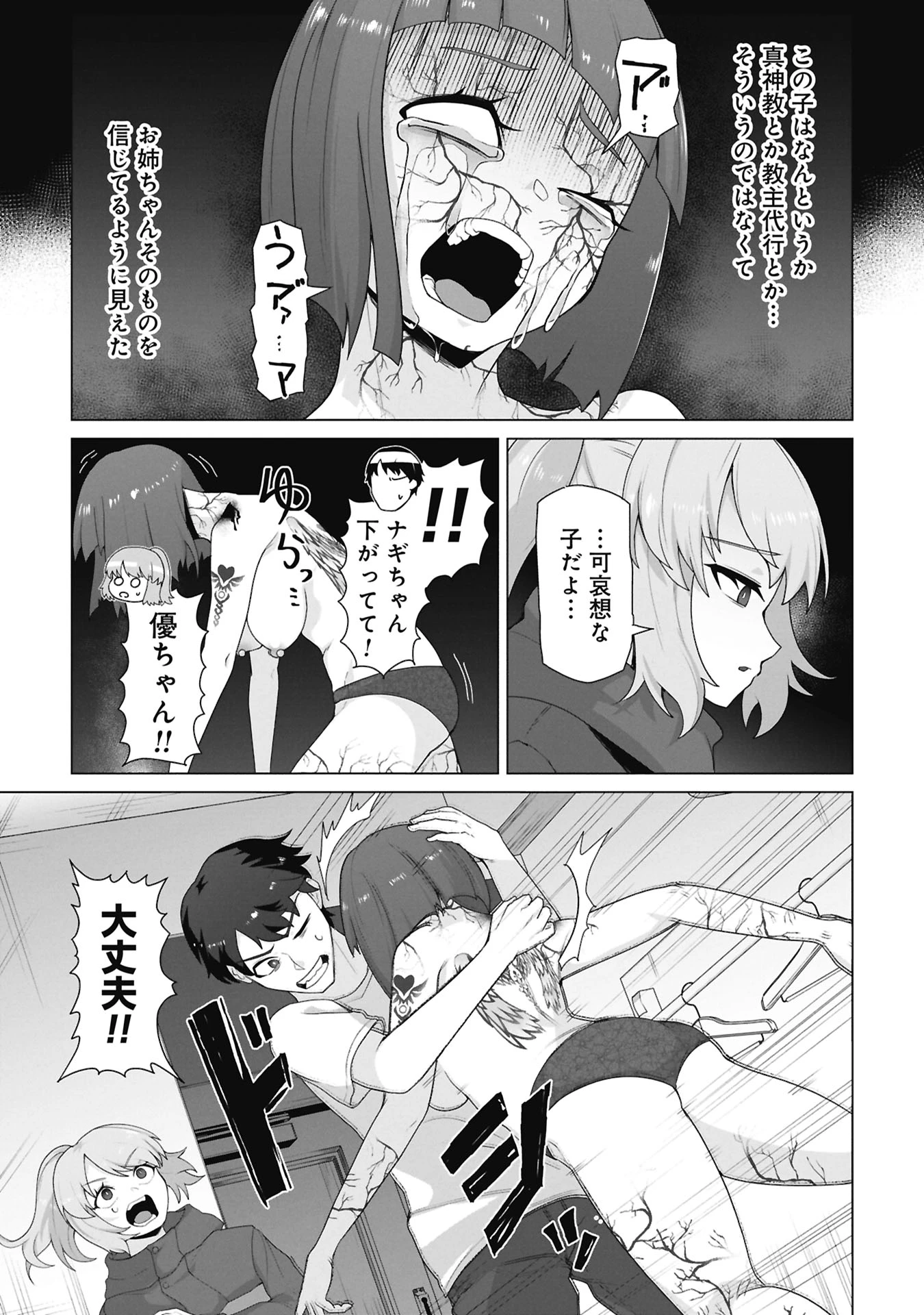 俺のワクチンだけがゾンビ化した世界を救える 第39話 - 8