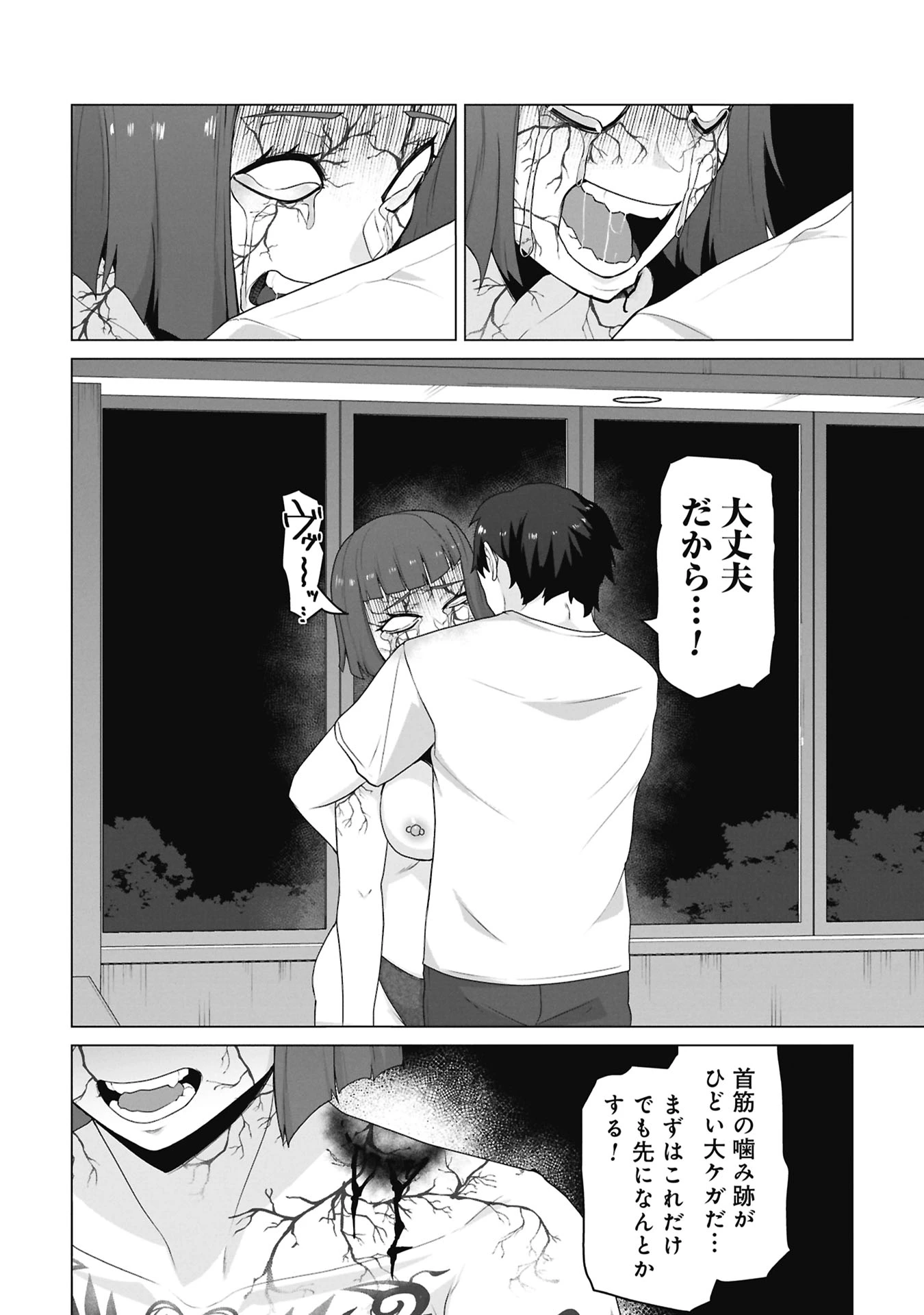 俺のワクチンだけがゾンビ化した世界を救える 第39話 - 9