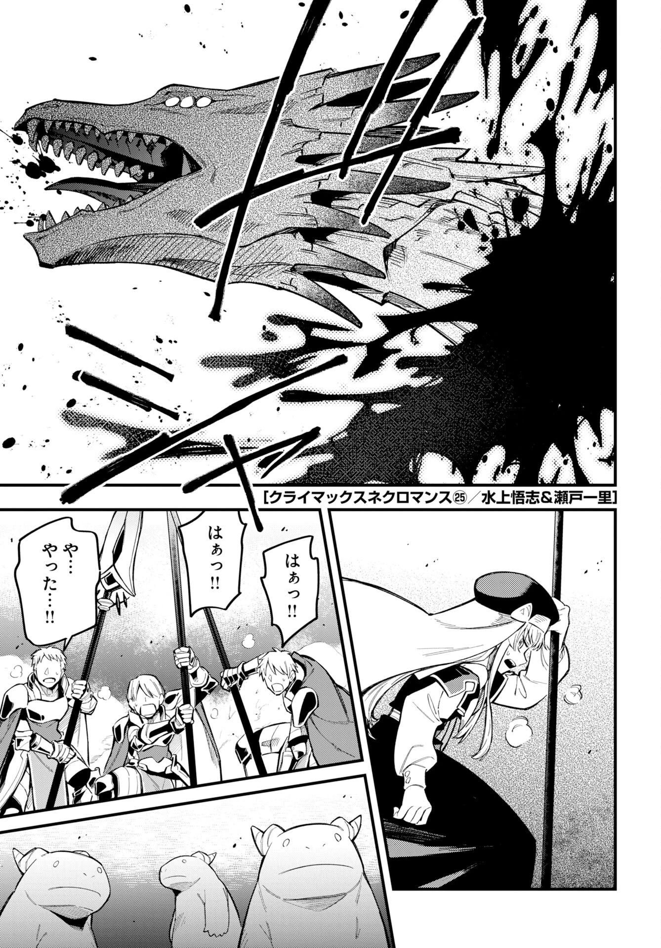 クライマックス・ネクロマンス 第25話 - 1