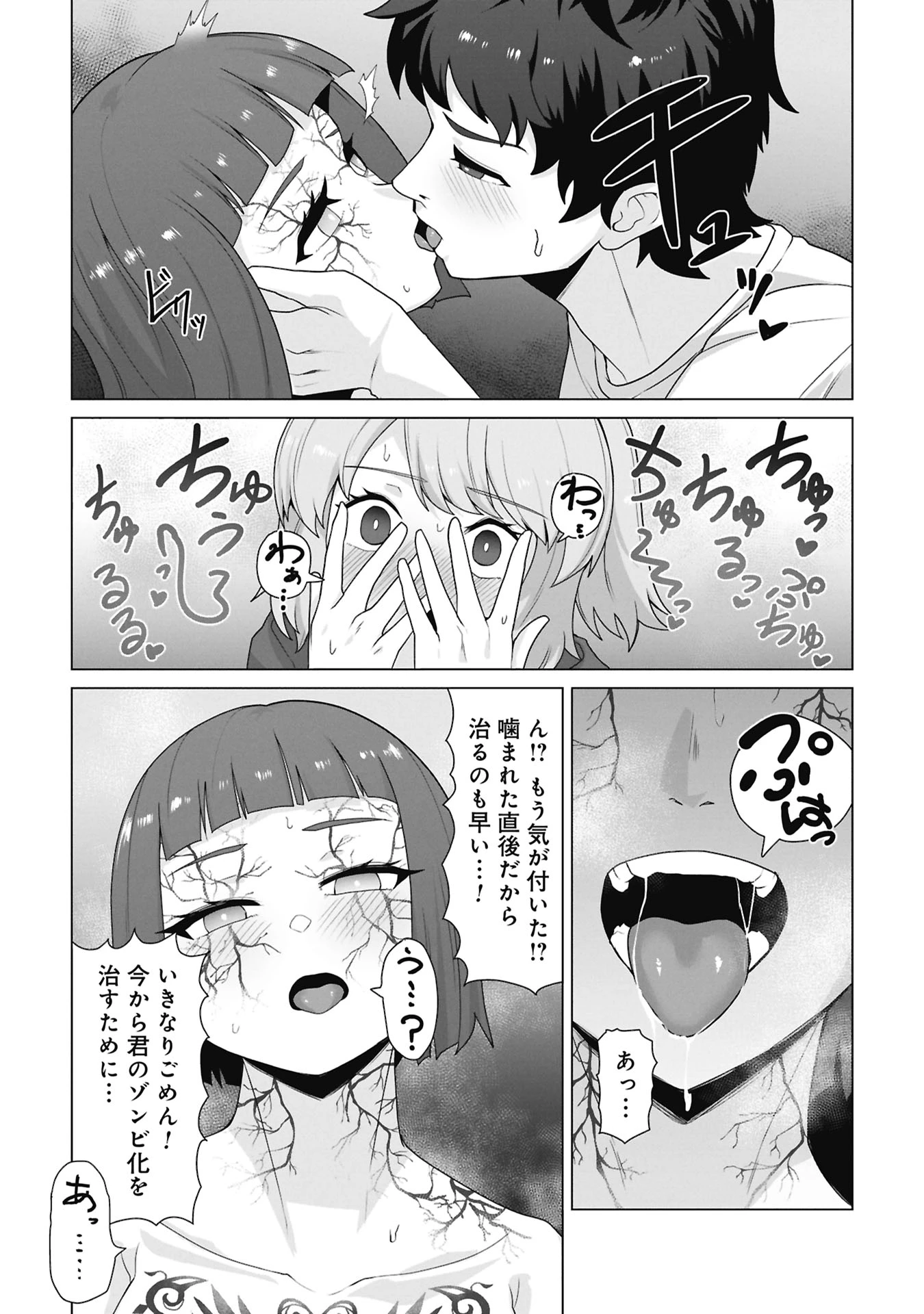 俺のワクチンだけがゾンビ化した世界を救える 第39話 - 11