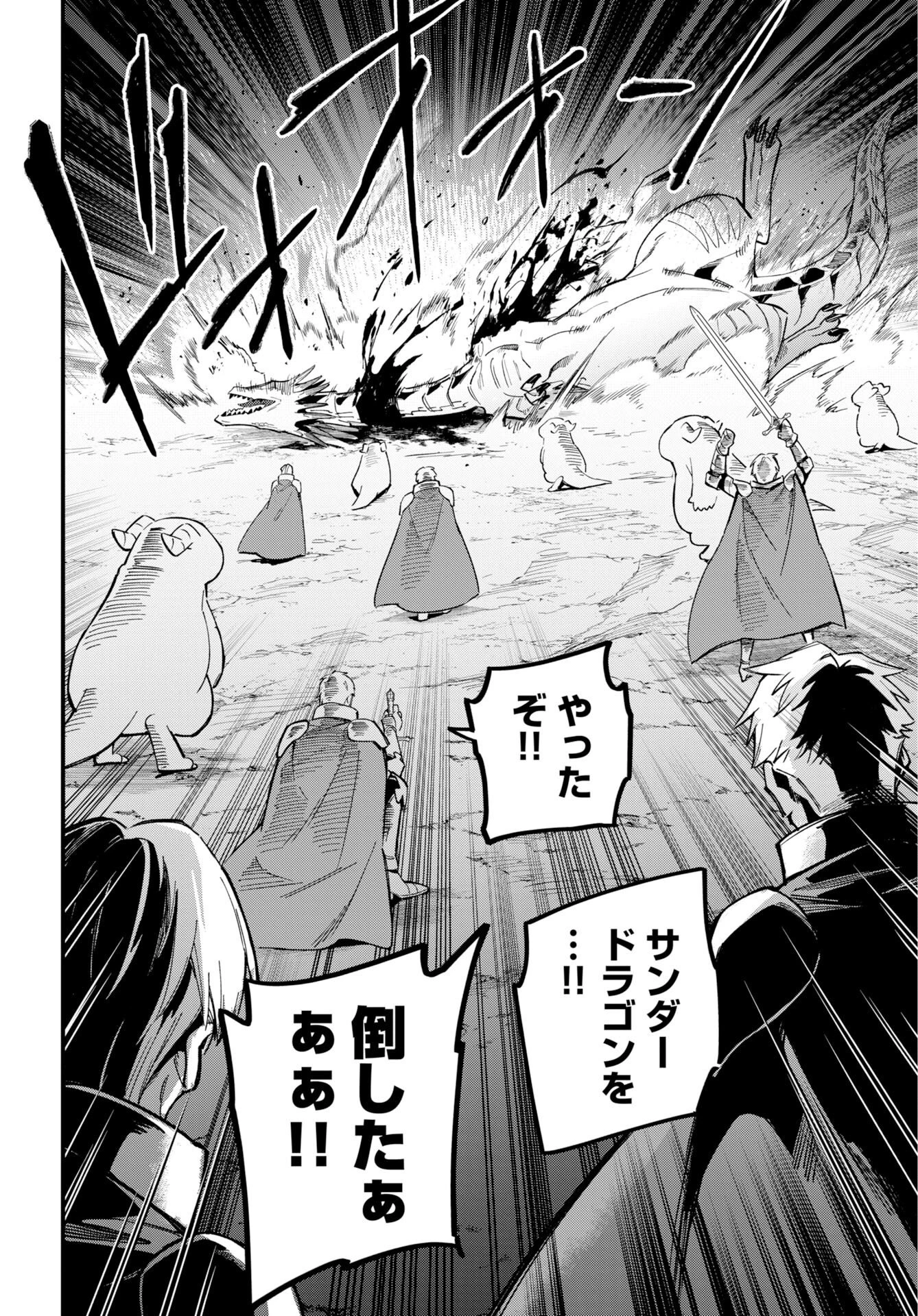 クライマックス・ネクロマンス 第25話 - 2