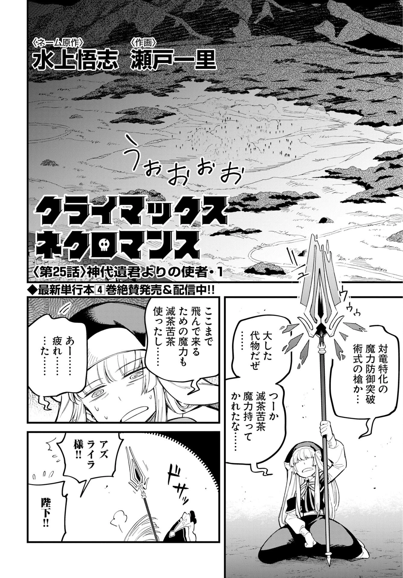クライマックス・ネクロマンス 第25話 - 4