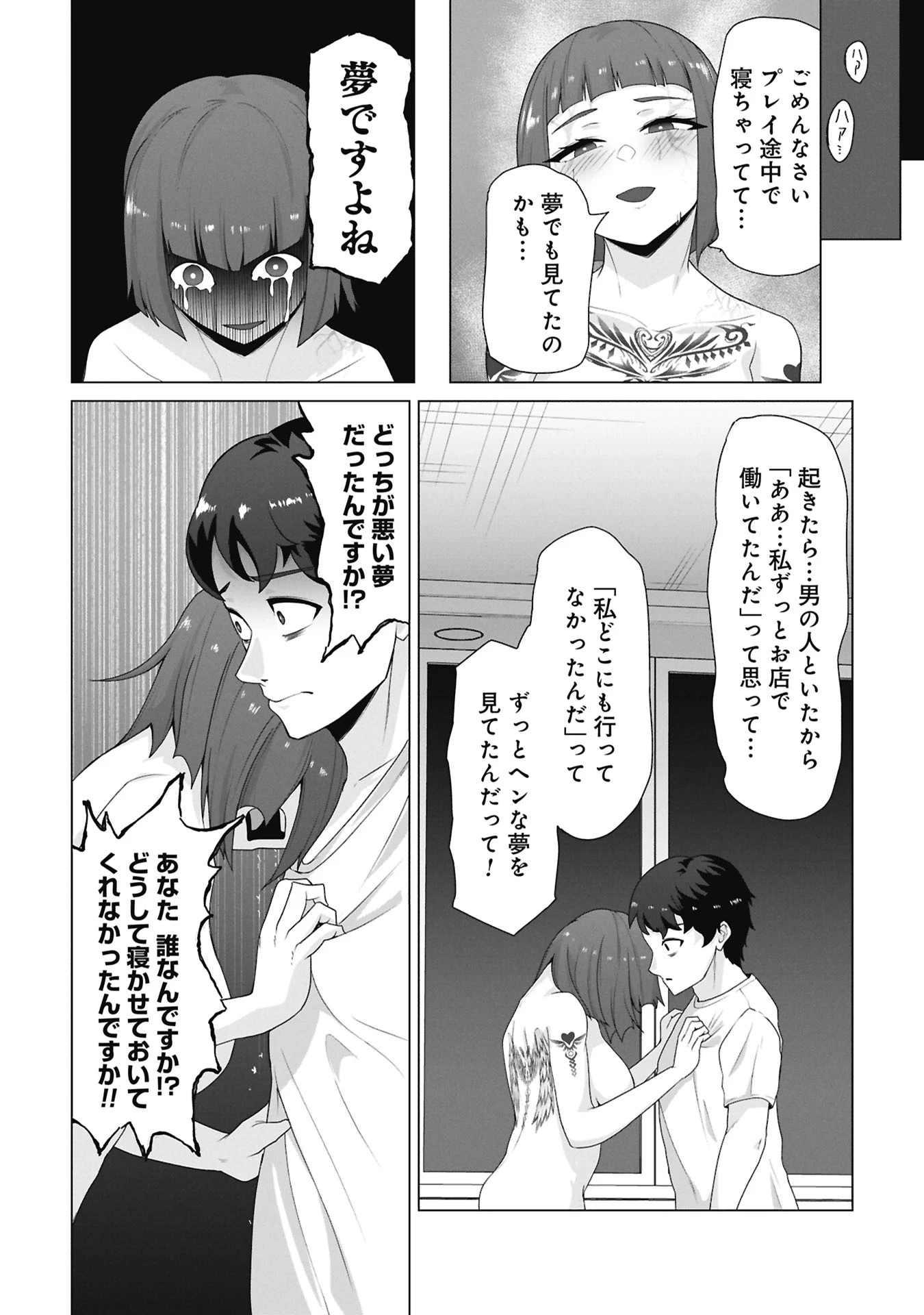 俺のワクチンだけがゾンビ化した世界を救える 第39話 - 17