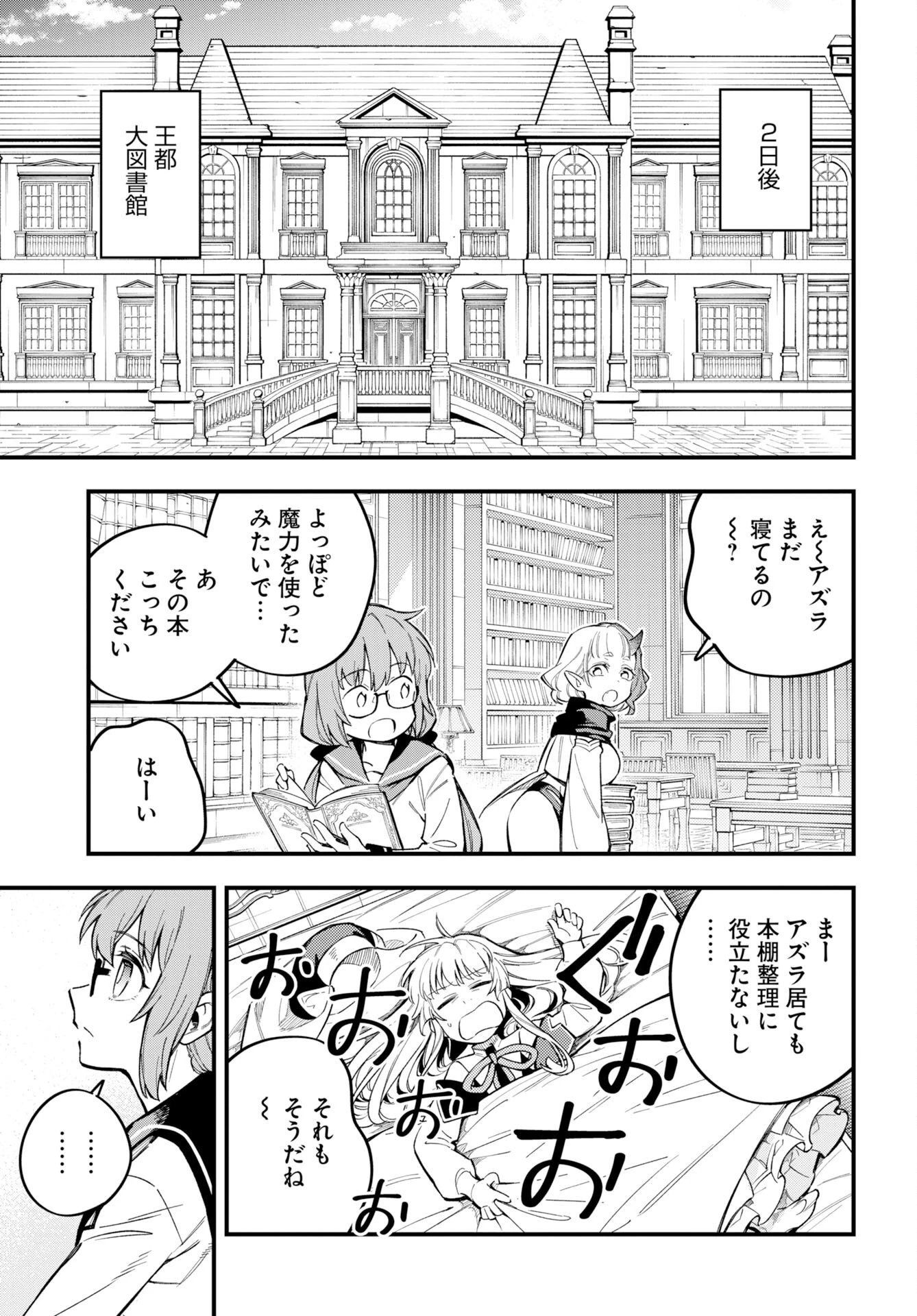 クライマックス・ネクロマンス 第25話 - 5