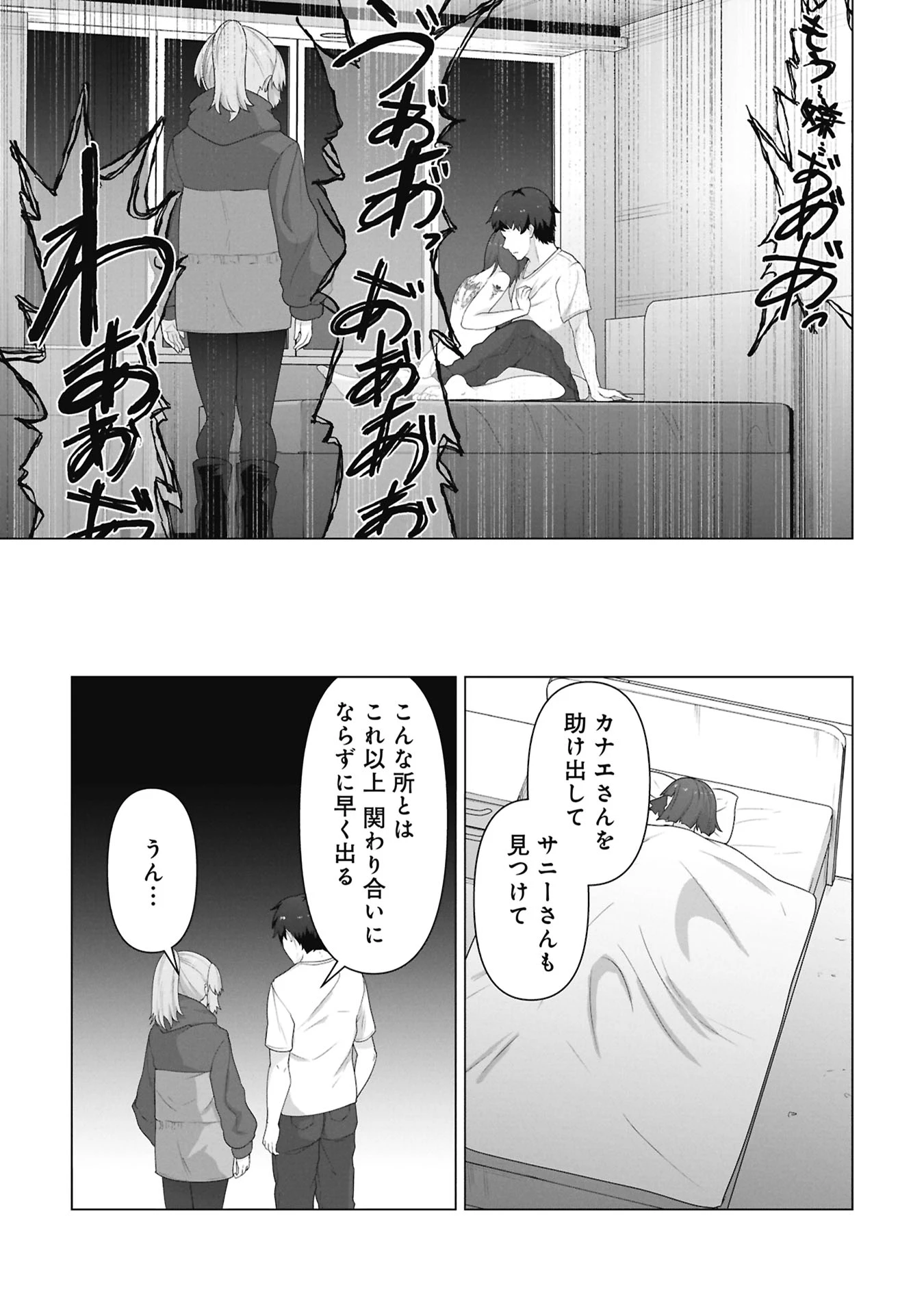 俺のワクチンだけがゾンビ化した世界を救える 第39話 - 18