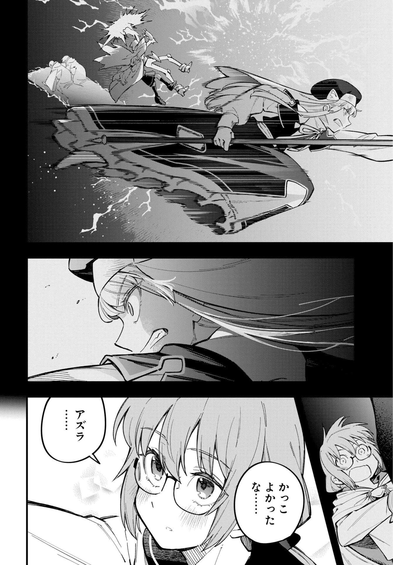 クライマックス・ネクロマンス 第25話 - 6