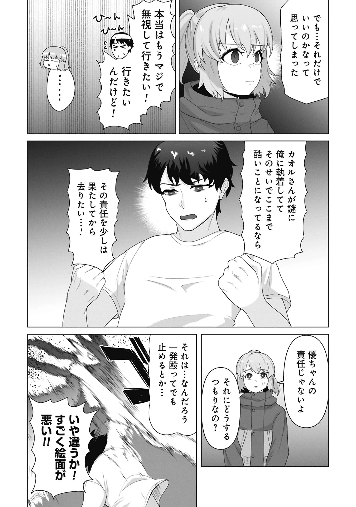 俺のワクチンだけがゾンビ化した世界を救える 第39話 - 19