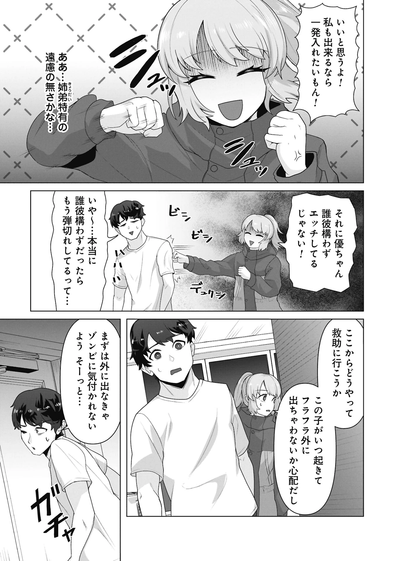 俺のワクチンだけがゾンビ化した世界を救える 第39話 - 20
