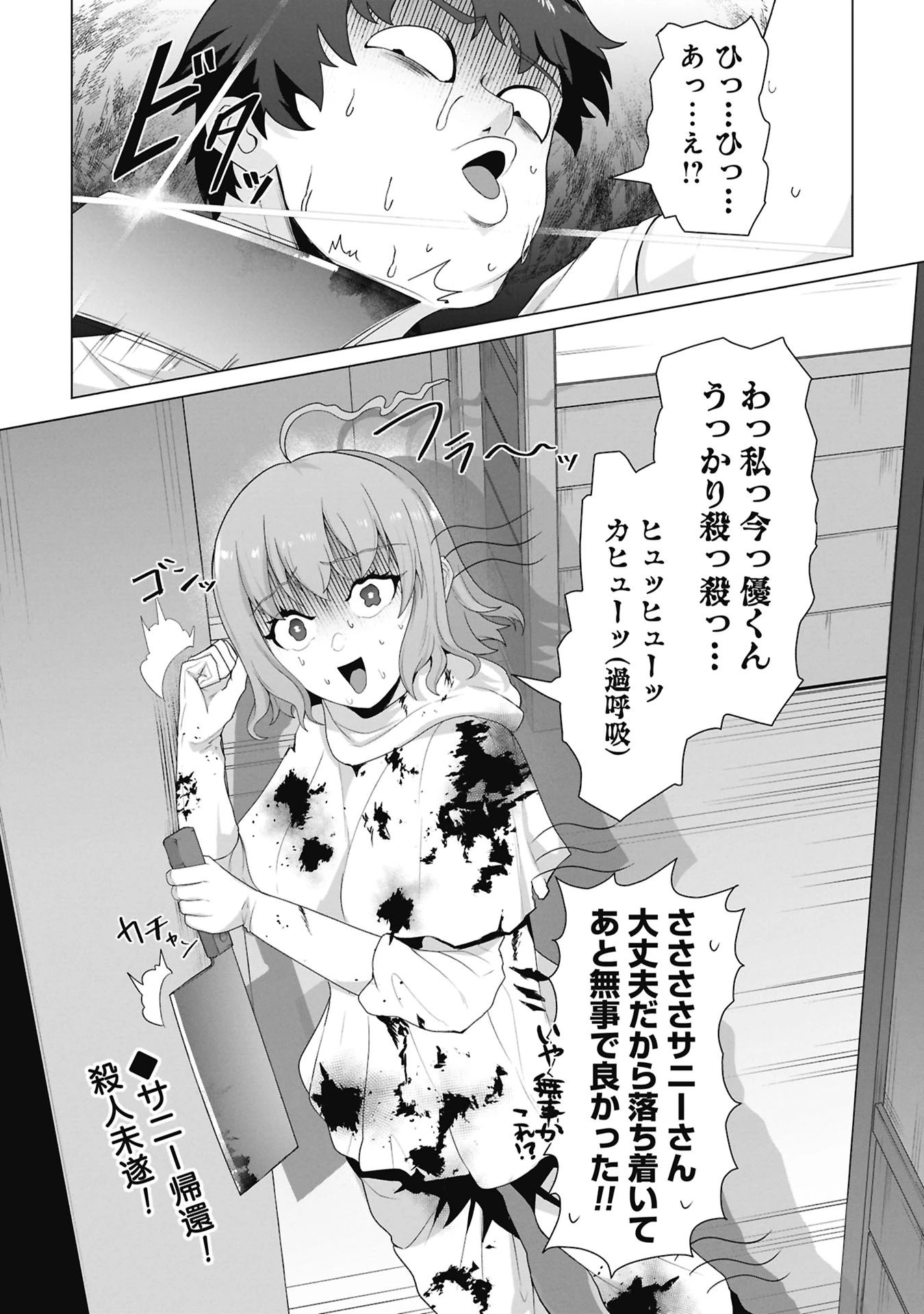 俺のワクチンだけがゾンビ化した世界を救える 第39話 - 22