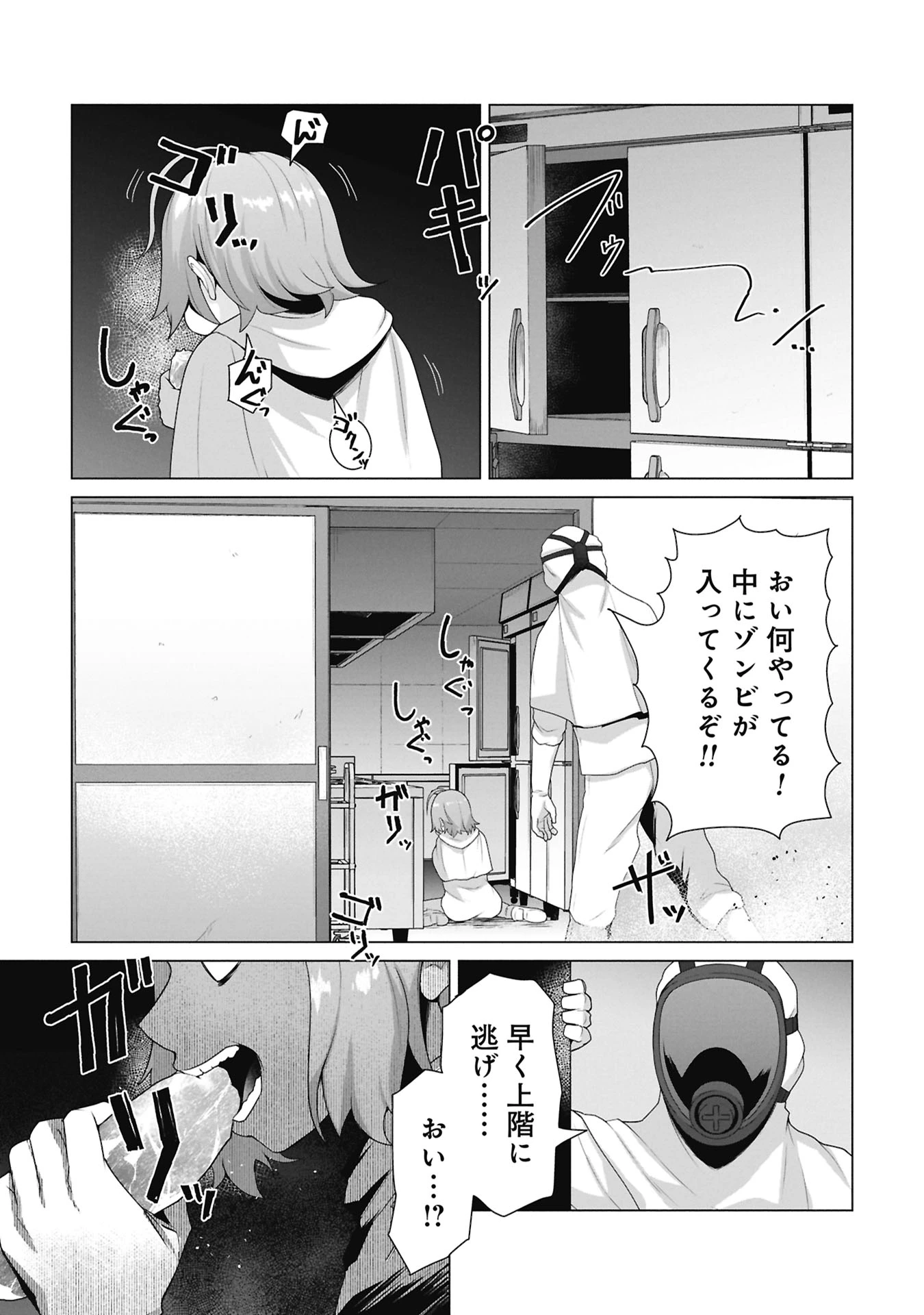 俺のワクチンだけがゾンビ化した世界を救える 第38話 - 2
