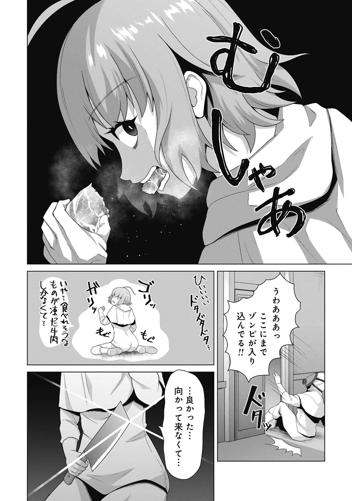 俺のワクチンだけがゾンビ化した世界を救える 第38話 - 3