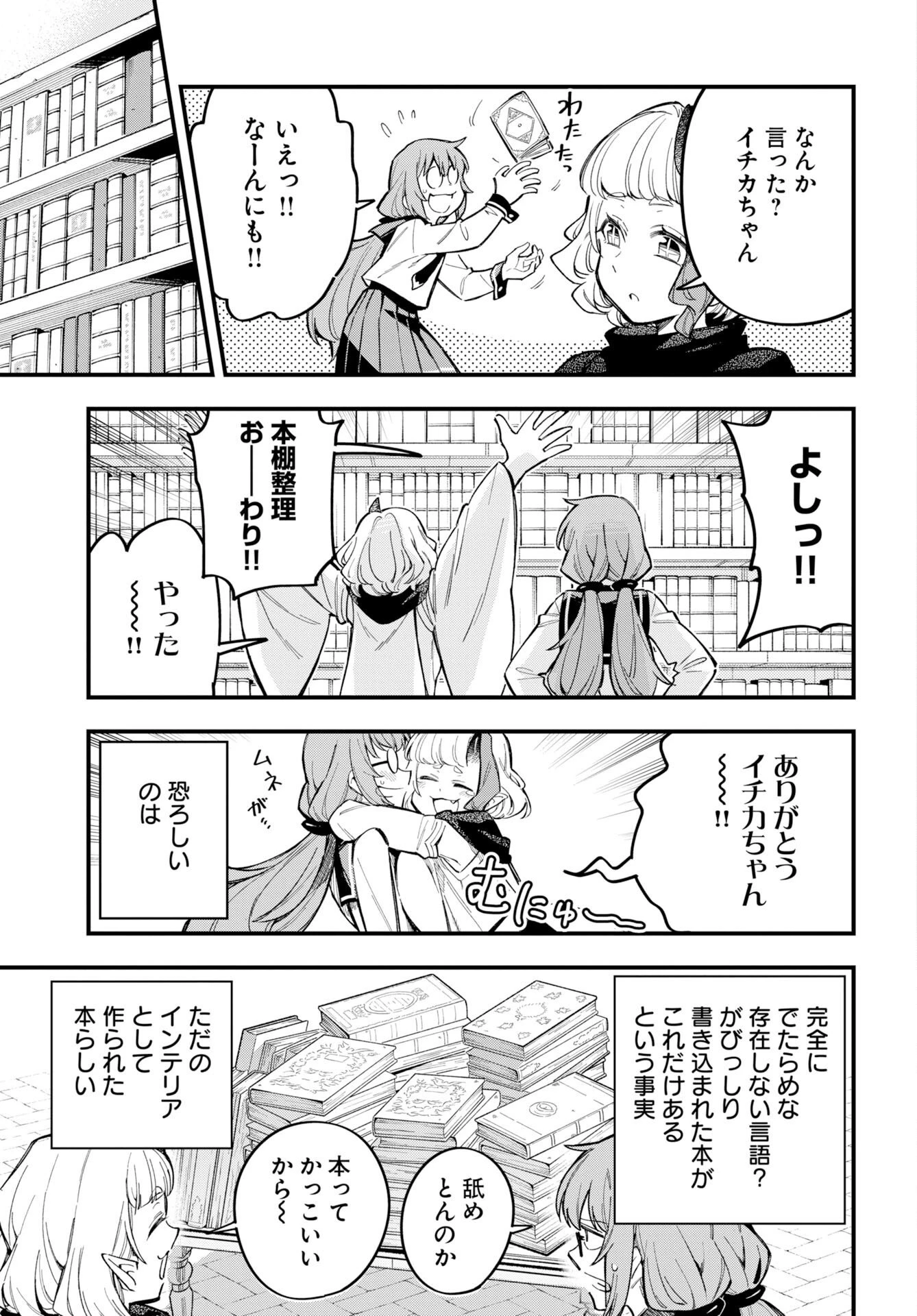 クライマックス・ネクロマンス 第25話 - 7