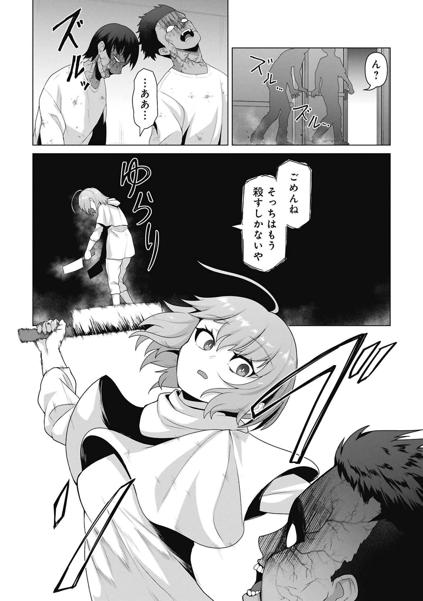 俺のワクチンだけがゾンビ化した世界を救える 第38話 - 4