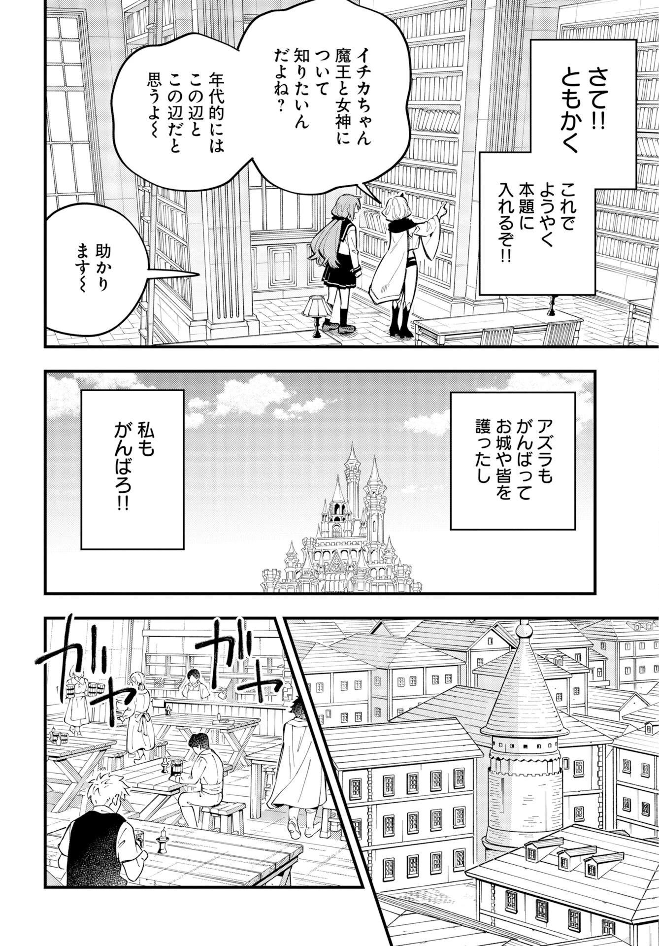 クライマックス・ネクロマンス 第25話 - 8