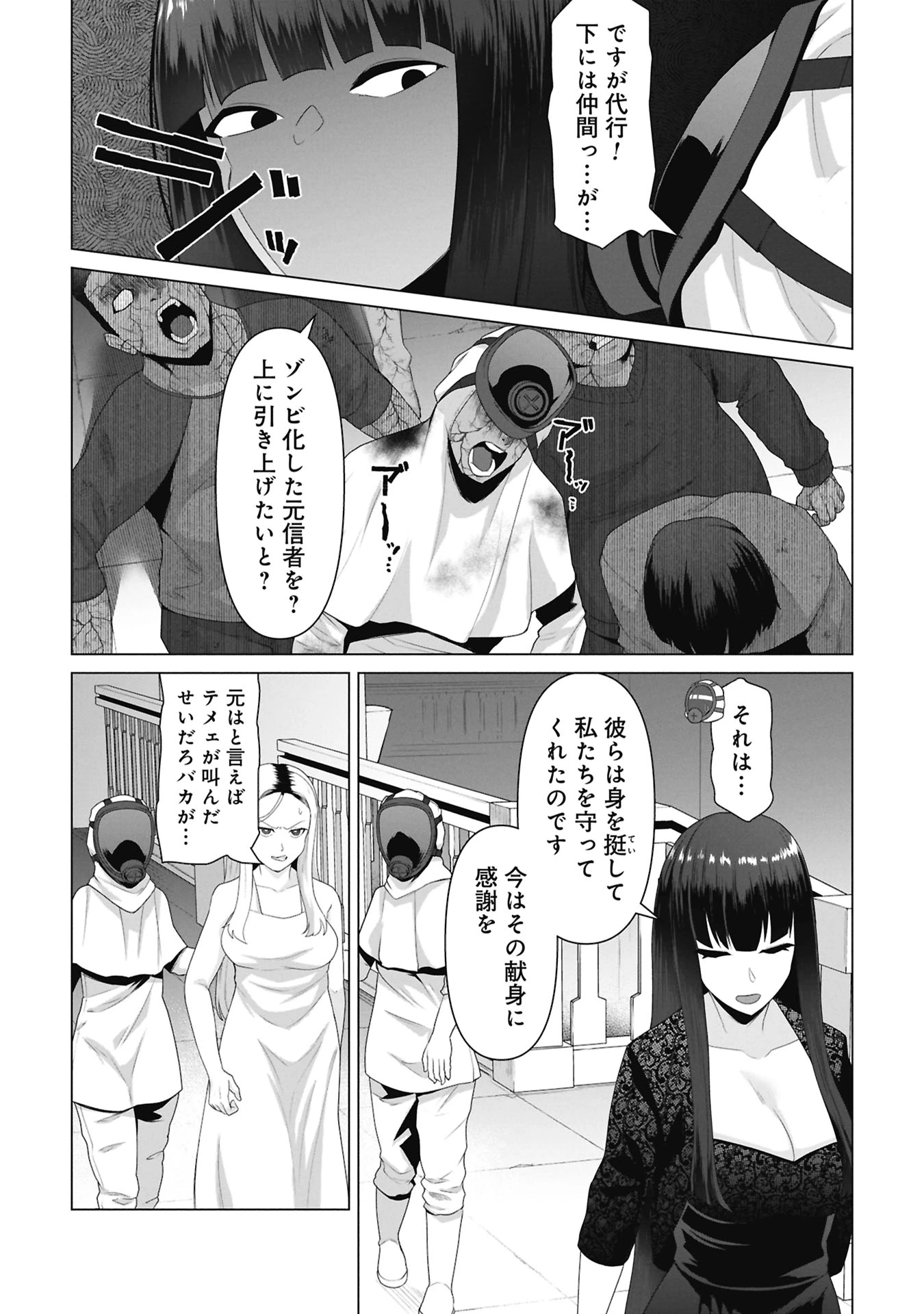 俺のワクチンだけがゾンビ化した世界を救える 第38話 - 7