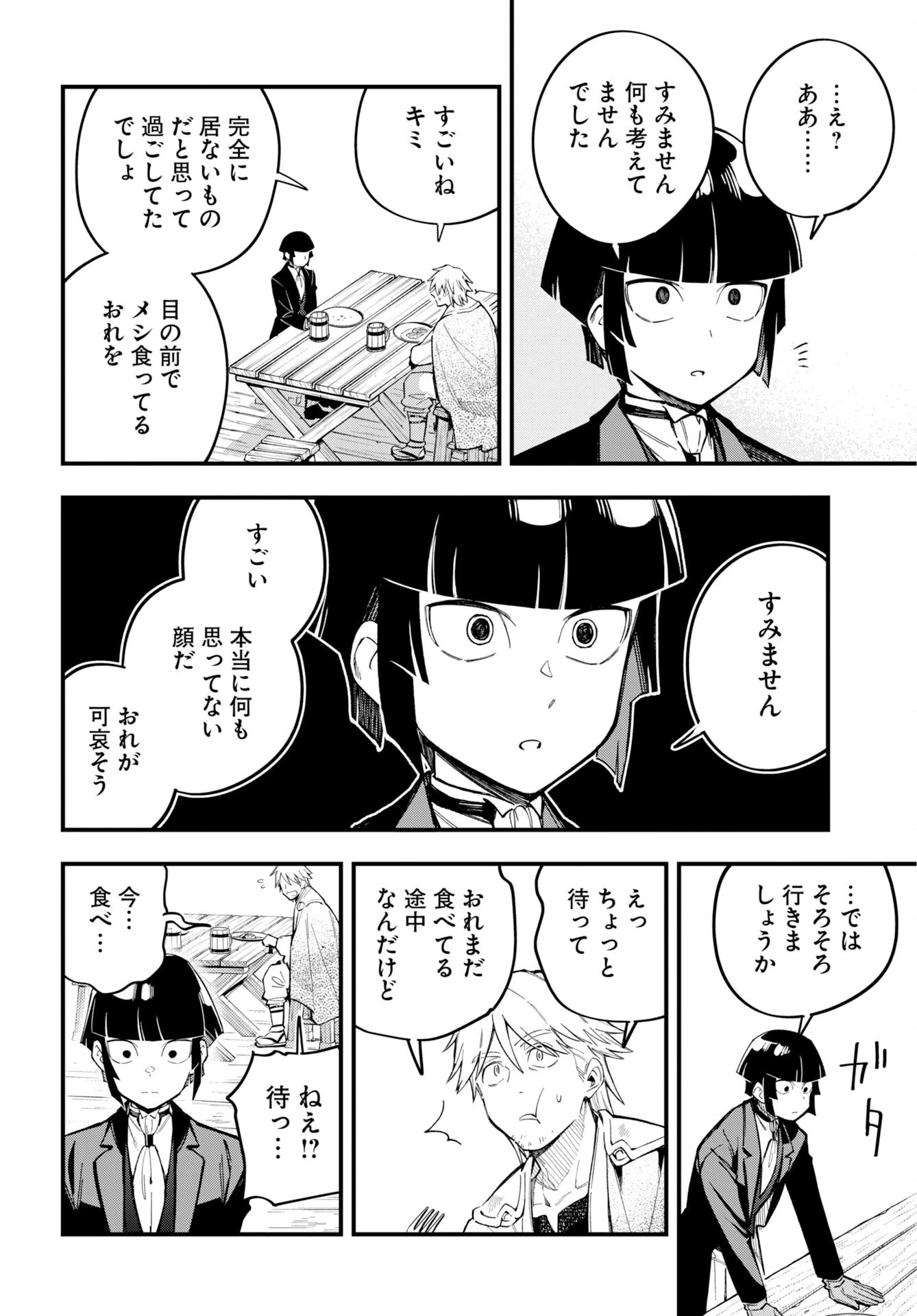 クライマックス・ネクロマンス 第25話 - 10