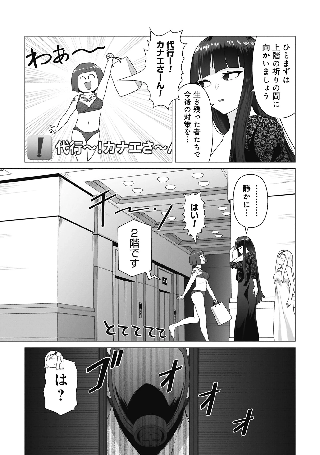 俺のワクチンだけがゾンビ化した世界を救える 第38話 - 8