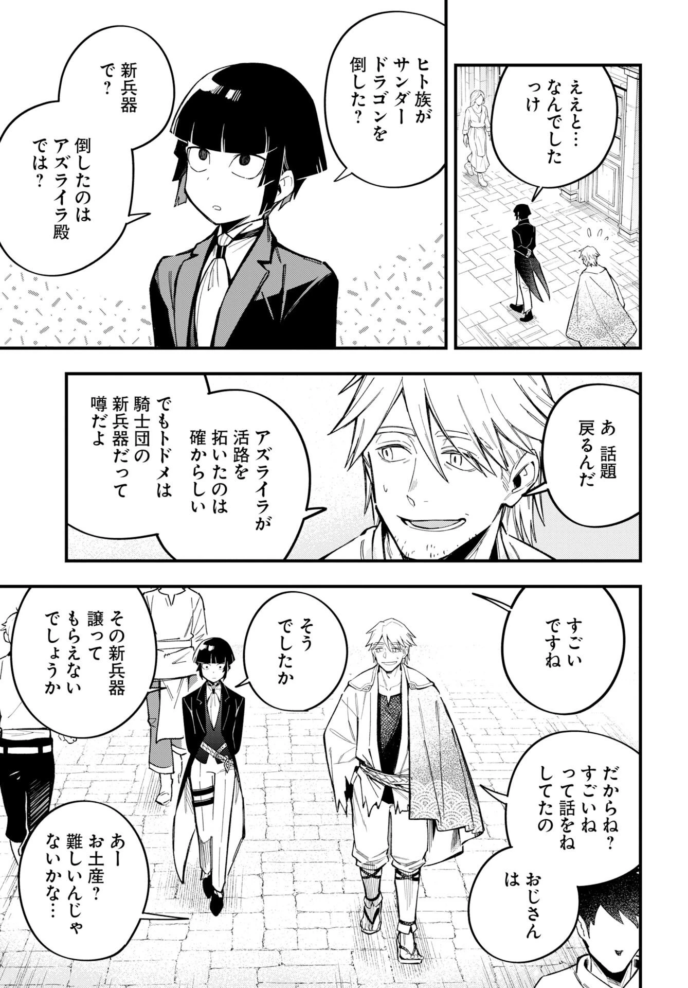 クライマックス・ネクロマンス 第25話 - 11