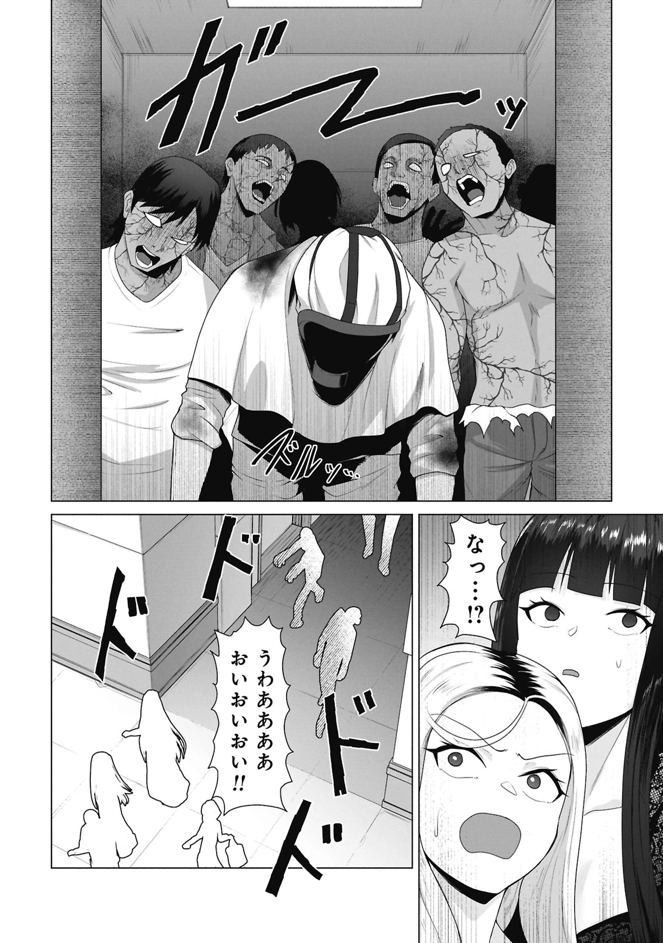 俺のワクチンだけがゾンビ化した世界を救える 第38話 - 9