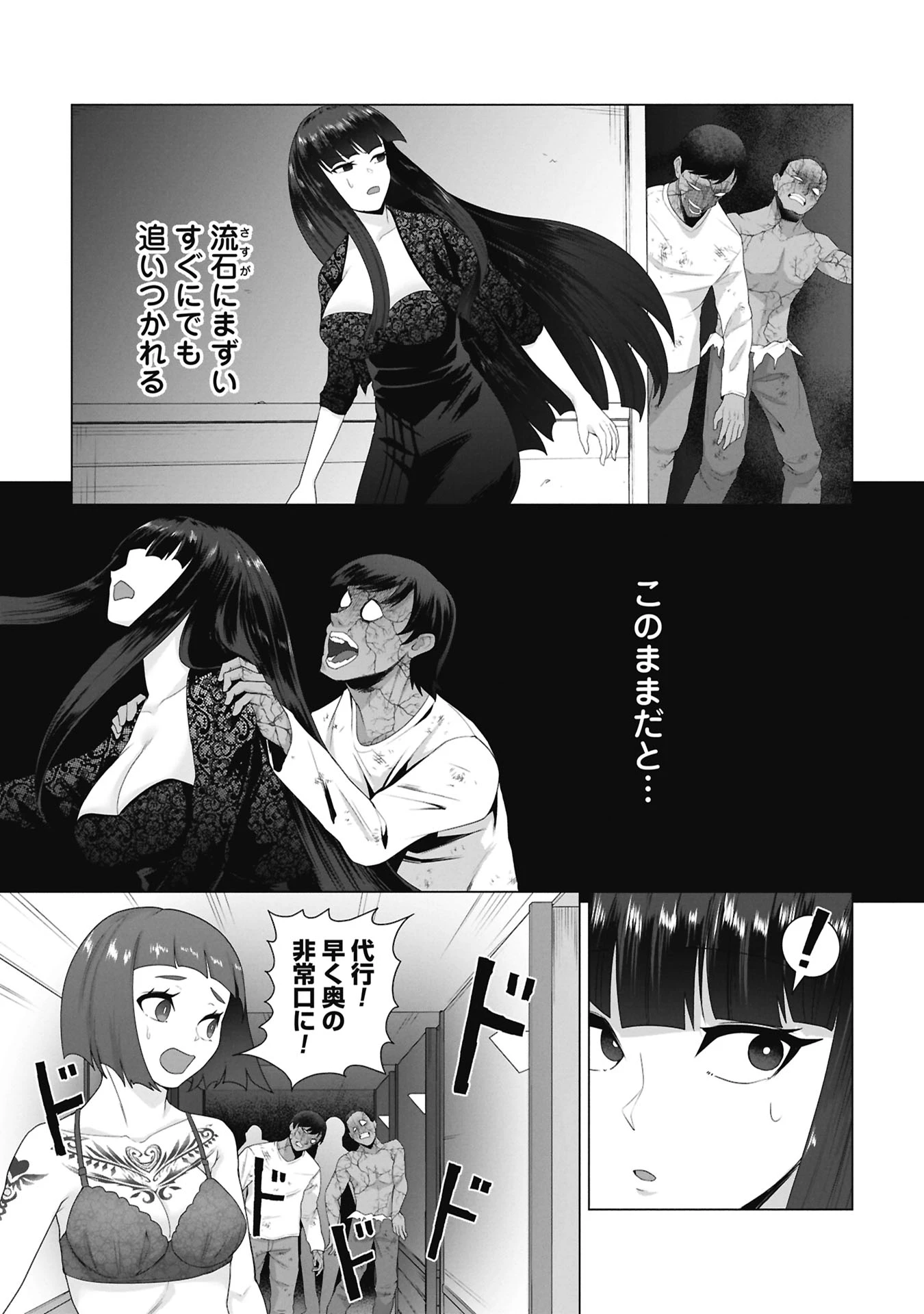俺のワクチンだけがゾンビ化した世界を救える 第38話 - 10