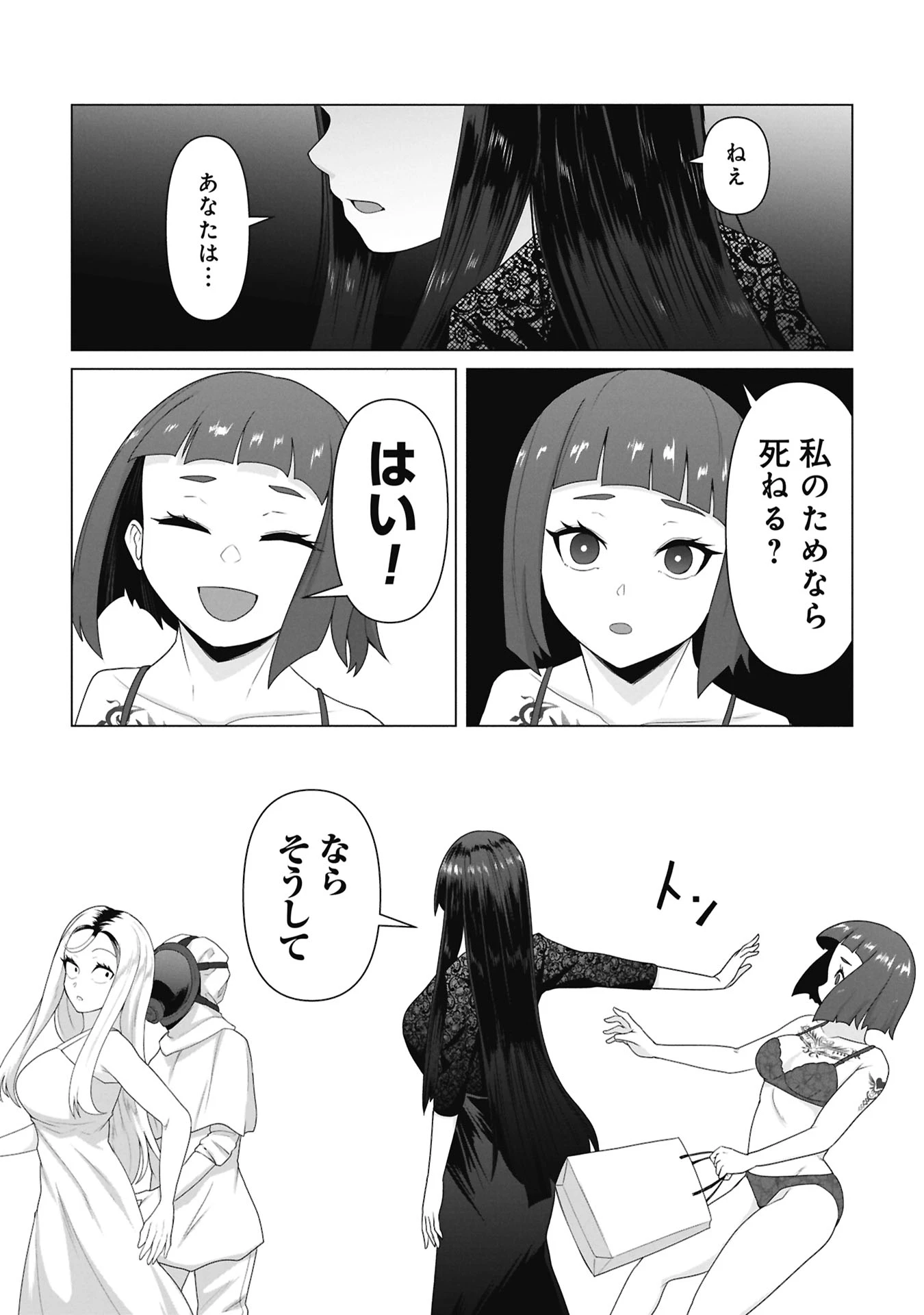 俺のワクチンだけがゾンビ化した世界を救える 第38話 - 11
