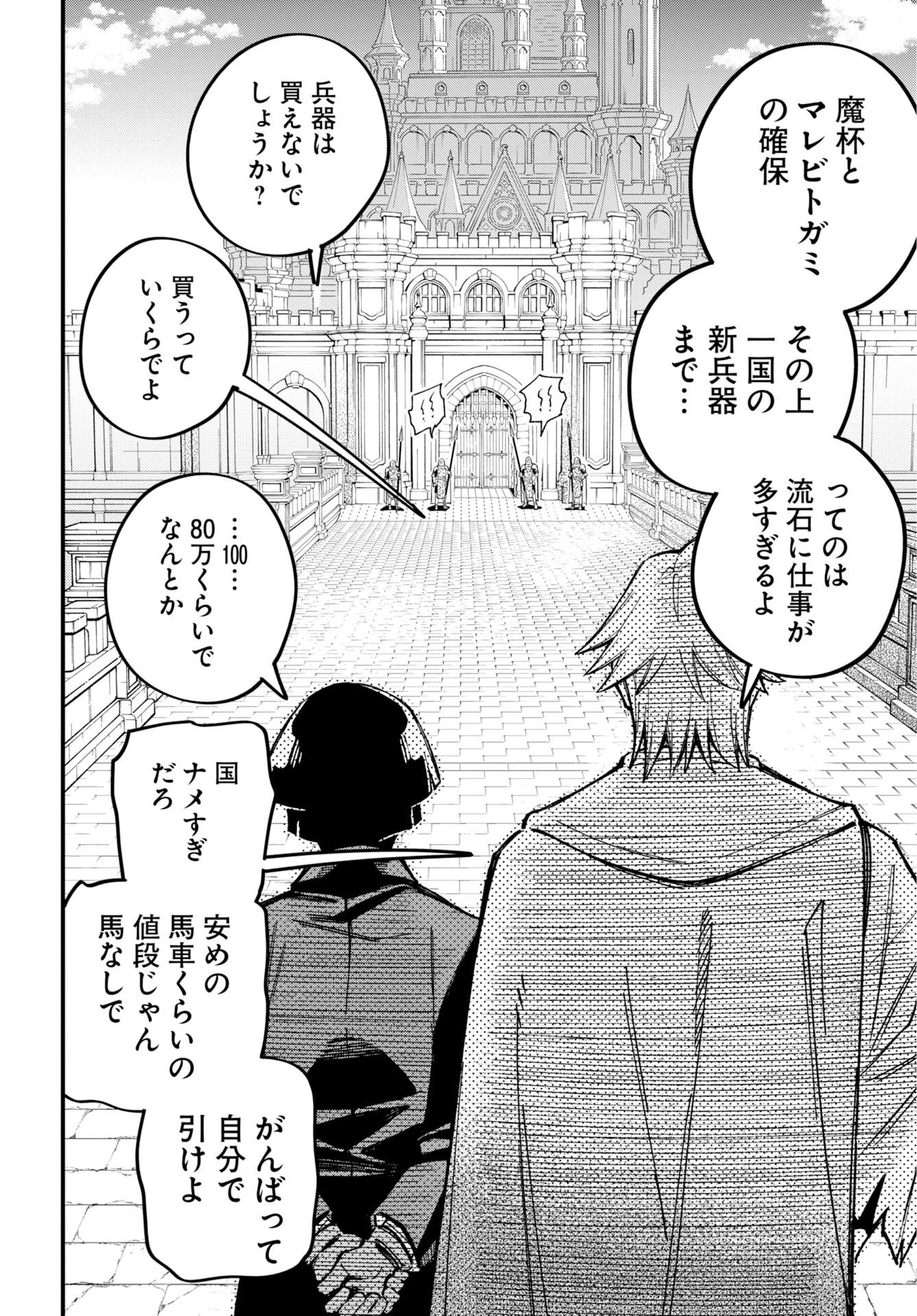 クライマックス・ネクロマンス 第25話 - 12