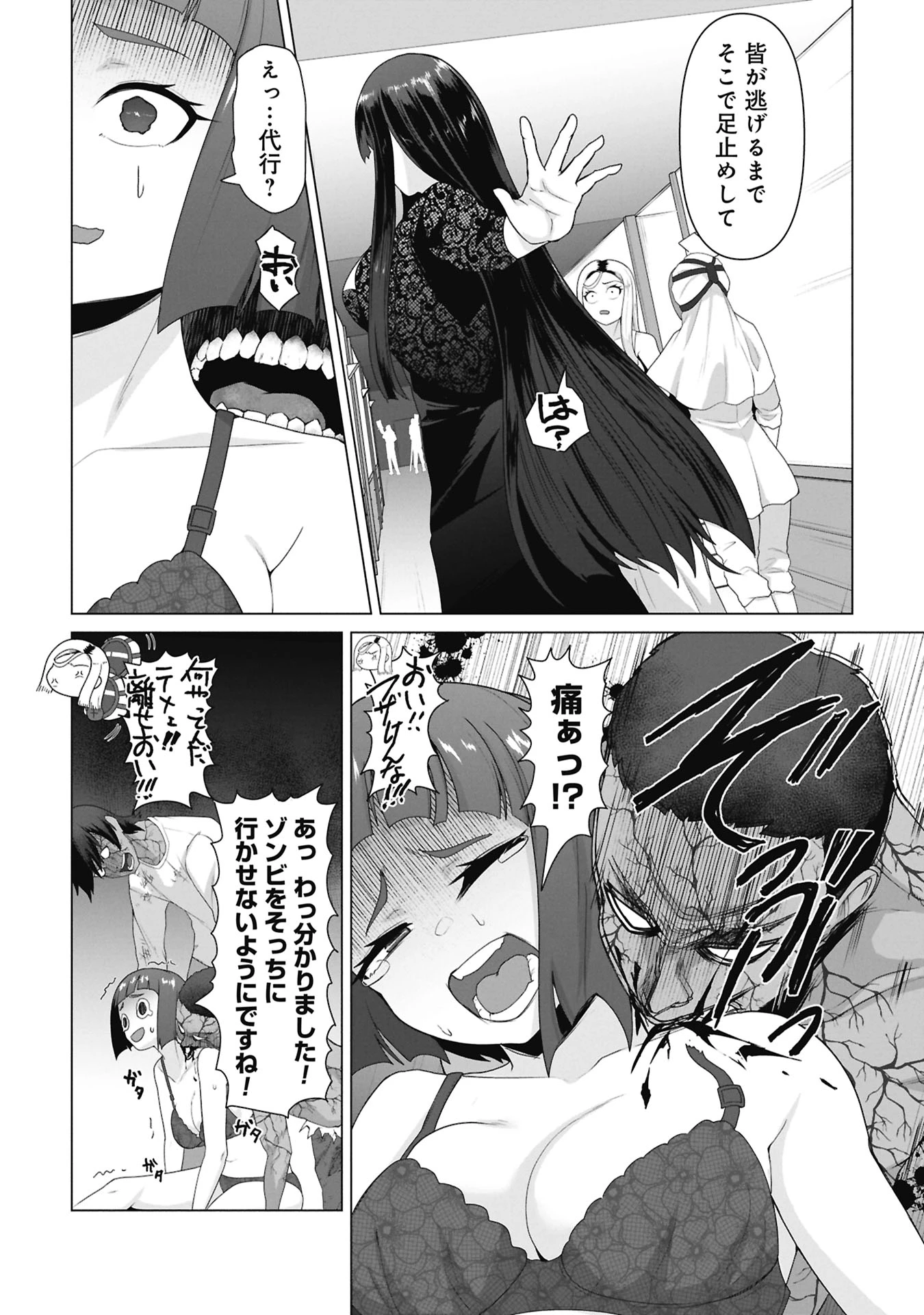 俺のワクチンだけがゾンビ化した世界を救える 第38話 - 13