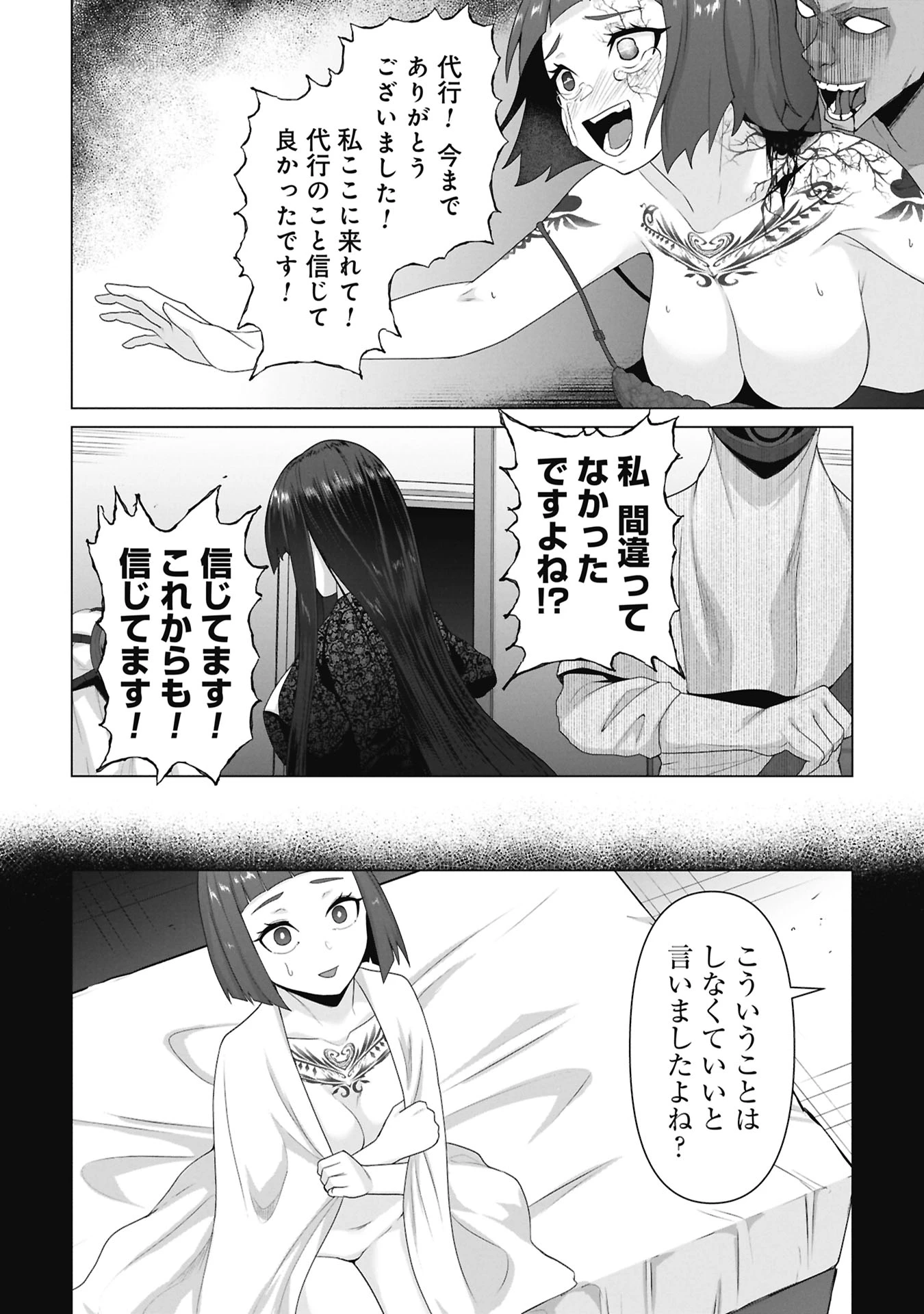俺のワクチンだけがゾンビ化した世界を救える 第38話 - 15