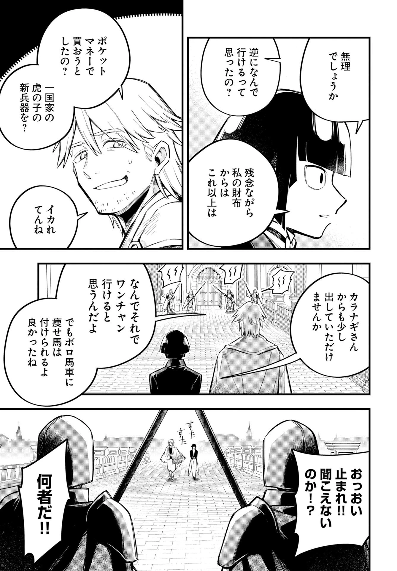 クライマックス・ネクロマンス 第25話 - 13