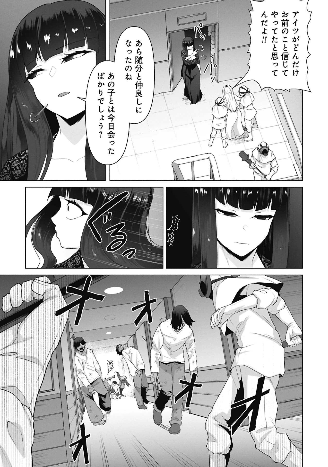 俺のワクチンだけがゾンビ化した世界を救える 第38話 - 18