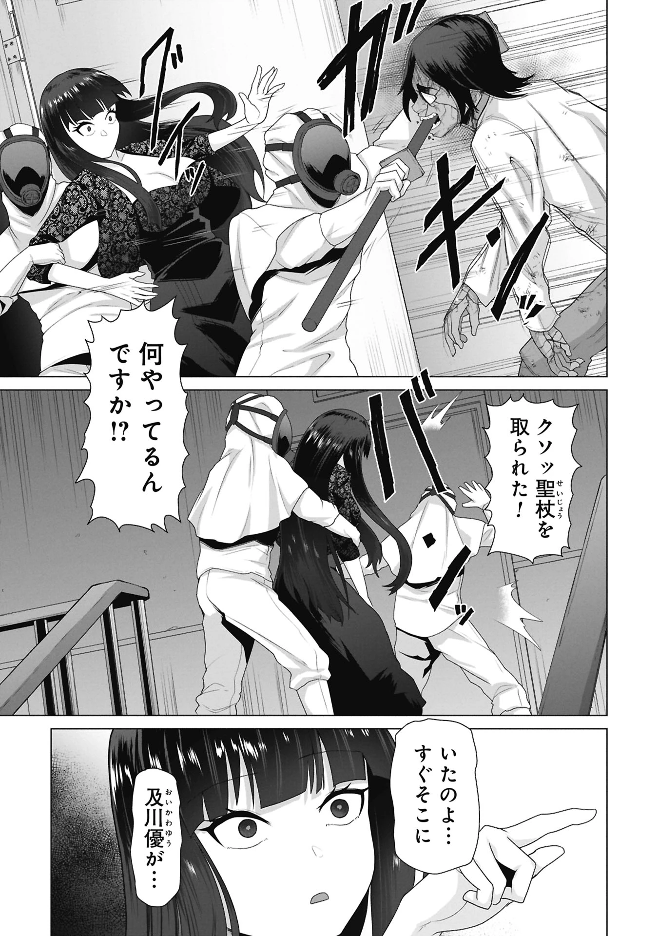 俺のワクチンだけがゾンビ化した世界を救える 第38話 - 20