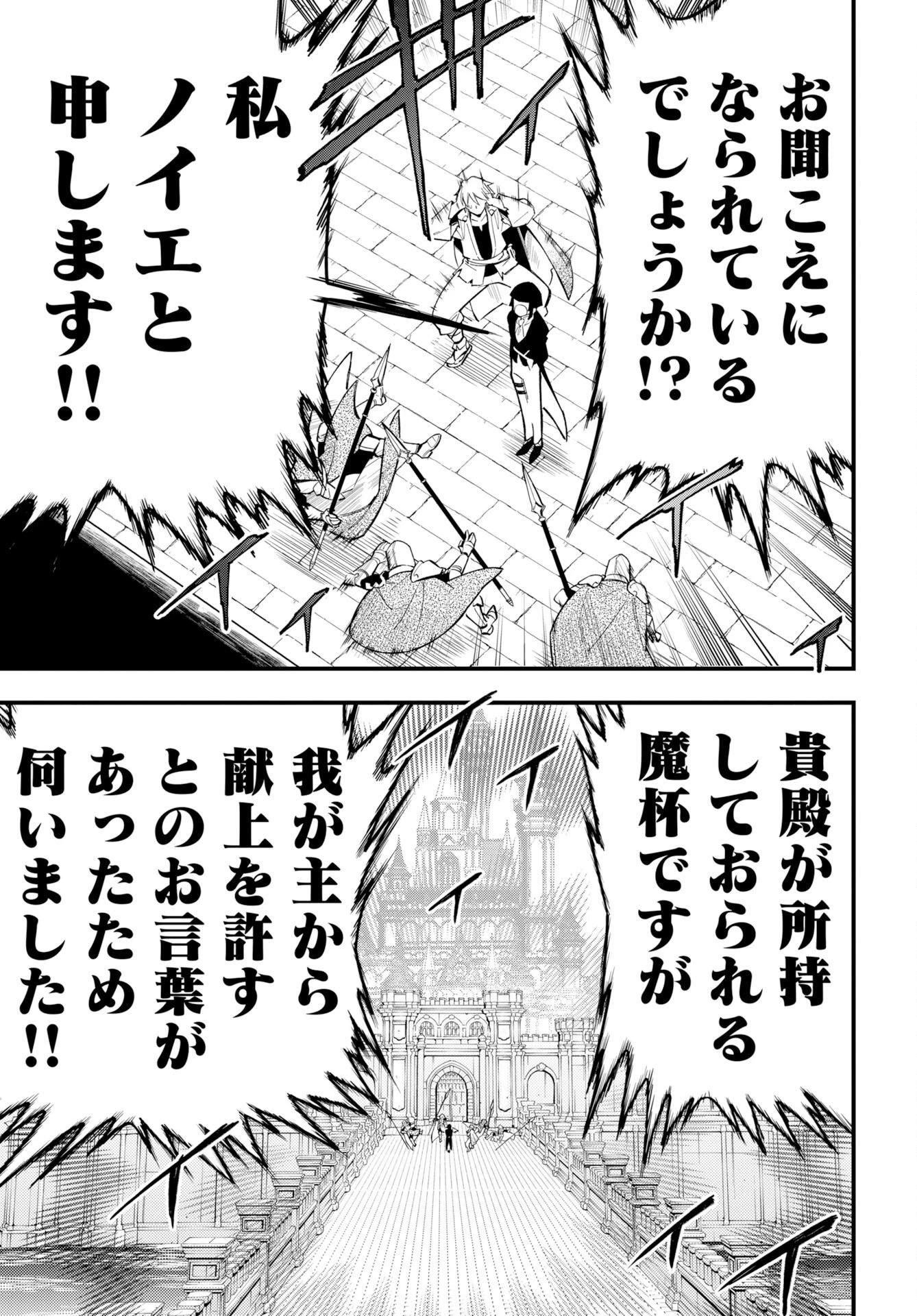 クライマックス・ネクロマンス 第25話 - 15